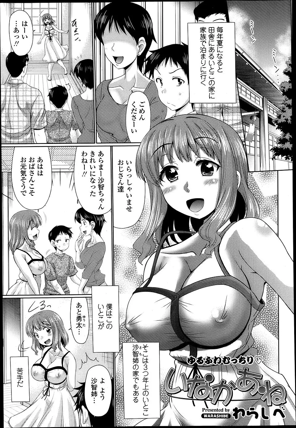 【エロ漫画】田舎育ちの巨乳いとこが全裸で水浴びしだすからギンギンに勃起して、しかもそれを見られた！優しく手コキパイズリフェラでごっくん。いとこのはじめてをもらった夏