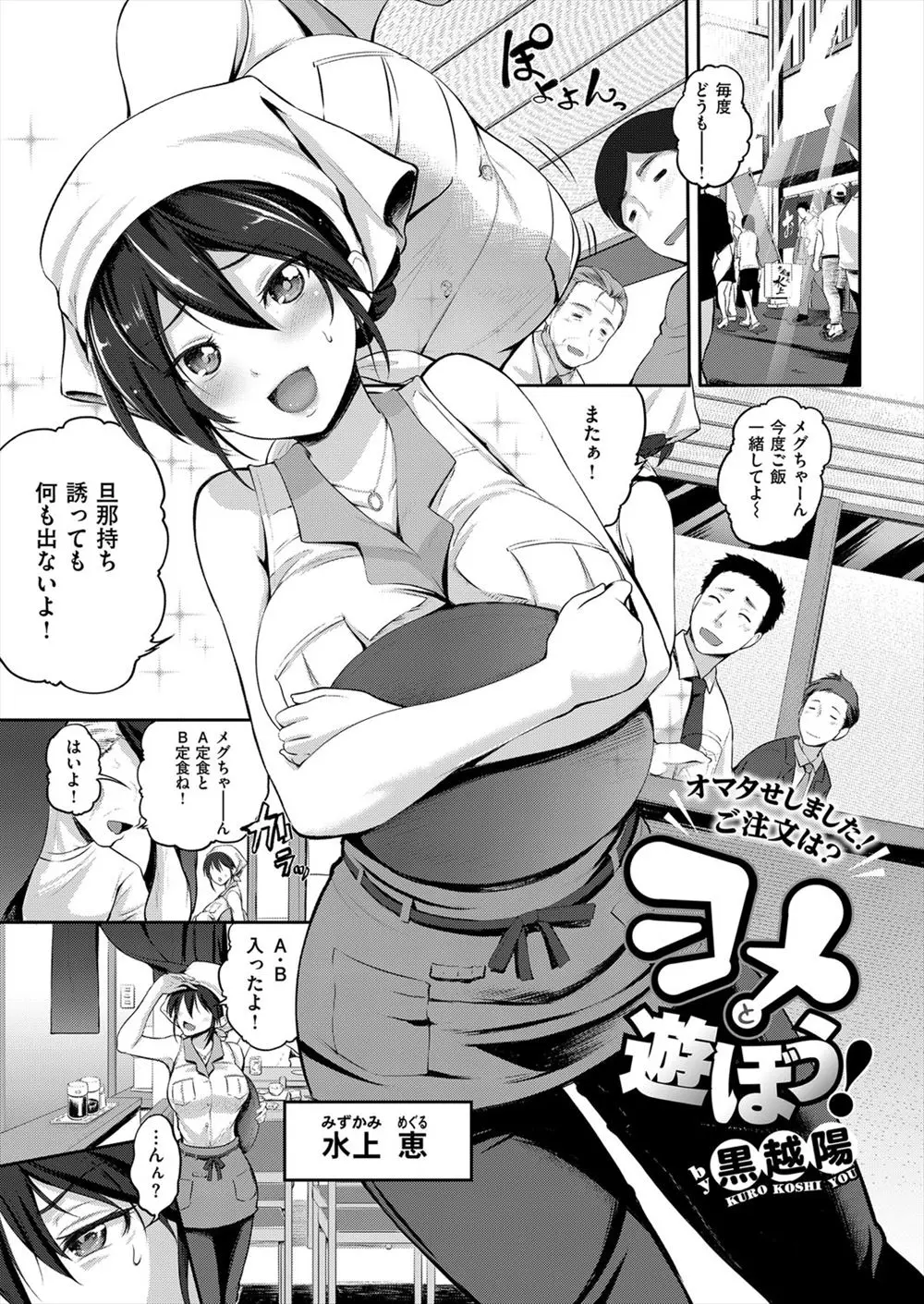 【エロ漫画】間違えてエロ下着で接客をしていたのがバレた爆乳の嫁は、興奮した旦那に犯されちゃう。乳首を弄られてパイパンマンコを手マンやクンニで虐められて、中出しセックスで感じちゃう。さらに客が居なくなった店内でも犯されてイキまくり