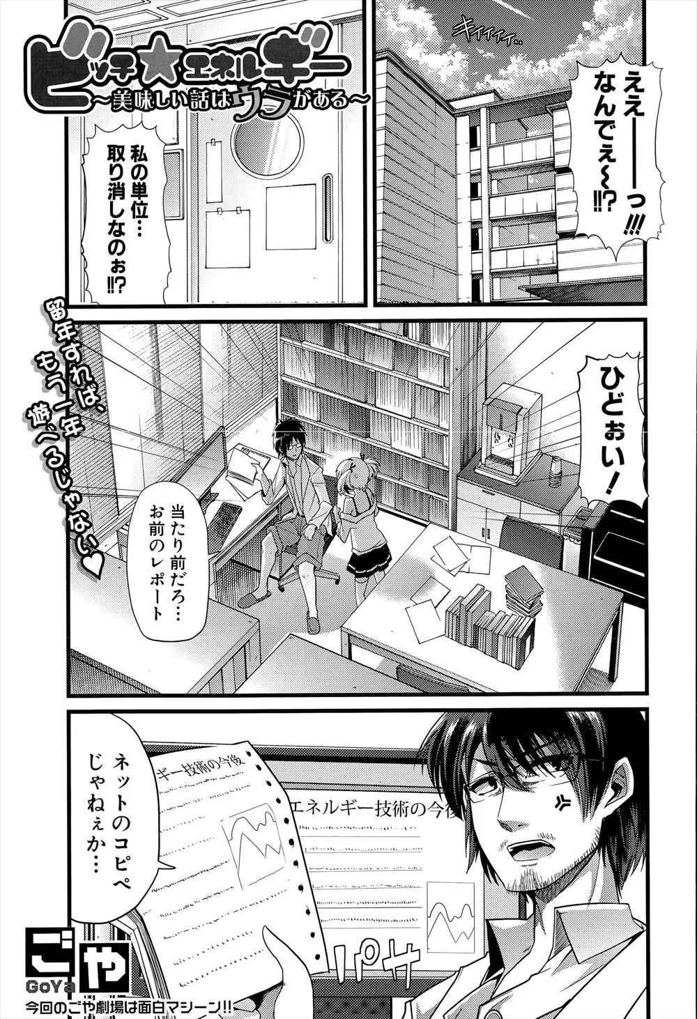 【エロ漫画】ゼミの教授に手伝いをしてくれたら単位をやると言われ、毎日椅子に拘束され強制的に発情させられみずからちんぽをおねだりして壊れてしまう黒ギャルJD！