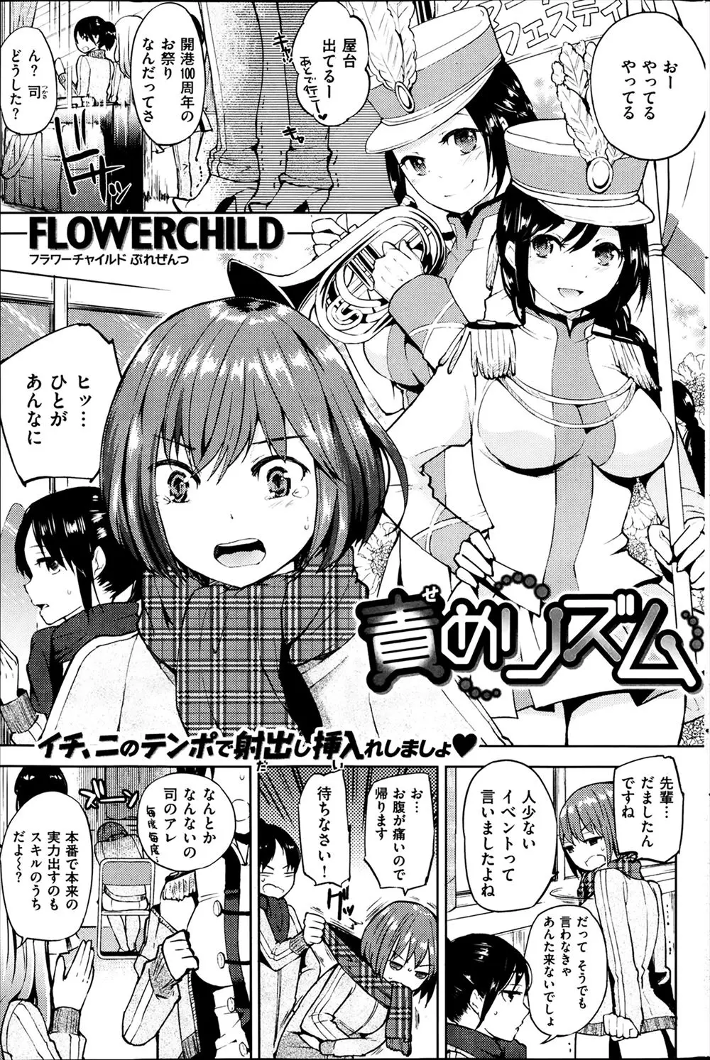 【エロ漫画】気が弱いブラスバンド部の巨乳JKが更衣室で緊張していると、男子たちが入ってきてすっかりだまされ、媚薬入りの飲み物を飲まされ3Pレイプされるがいい感じに緊張が解けたｗ