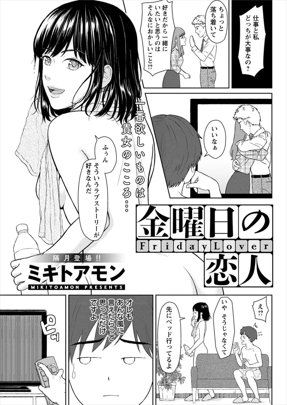 【エロ漫画】新歓コンパで知り合った先輩と金曜日限定の恋人になった男子が、金曜日だけじゃ物足りず付き合い始めいちゃラブ中出しセックスする♡