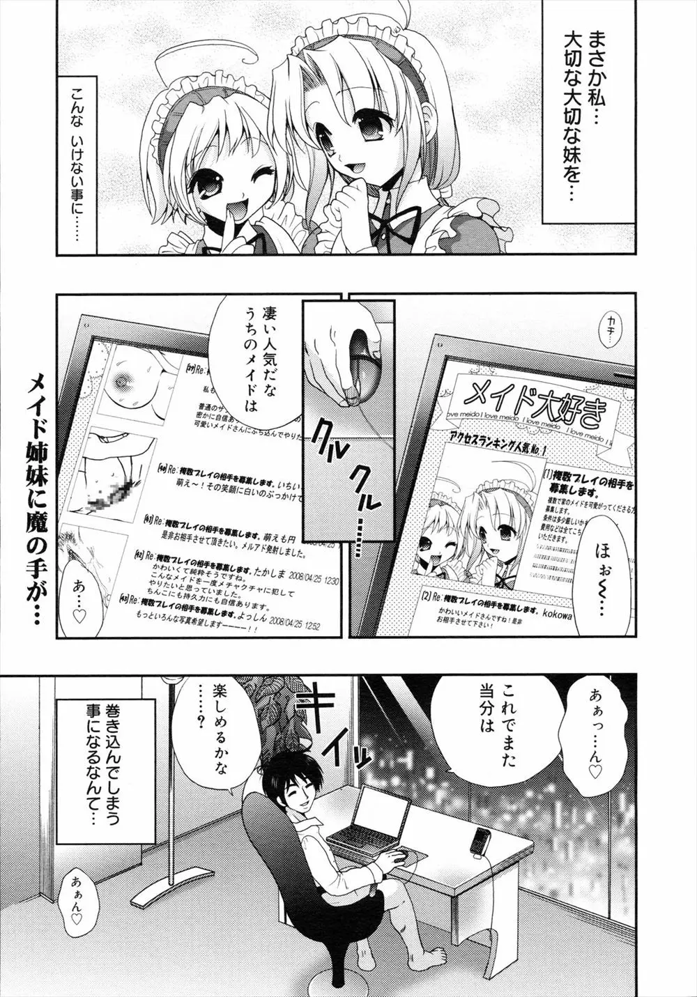 【エロ漫画】巨乳メイドはご主人様の性奴隷としてたくさんの男達にパイパンマンコを犯されてイキまくり。首輪を付けられアナルファックやフェラチオをしていたが、そこを同じメイドの妹に見られてしまい、処女だった妹と一緒に犯されて乱交エッチの虜になる