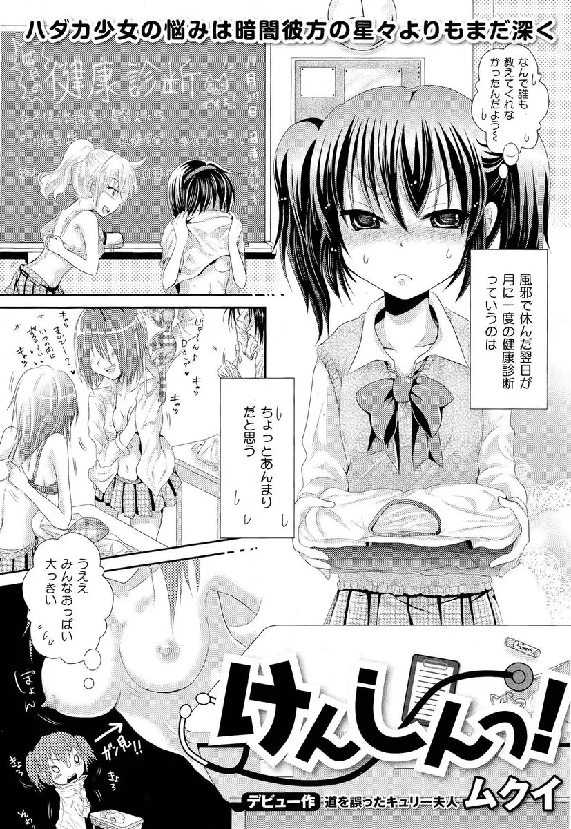 【エロ漫画】健康診断でブルマに着替えて、貧乳おっぱいを見せるつるぺたロリボディなJK。変態ドクターに乳首を弄られ、パイパンマンコまで広げて見られてしまい、しかもパイパンマンコに中出しまで。一方教室では…