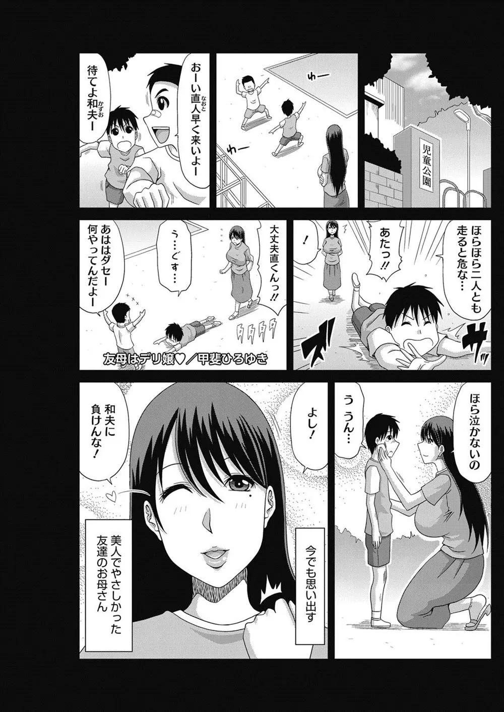 【エロ漫画】人妻デリヘルで見つけた憧れの友母にそっくりな嬢を呼んでみたら実は本人だった！爆乳おっぱいに欲情しフェラからのパイズリで大量放出すると好きだと言われ喜んだ友母と生ハメセックス！