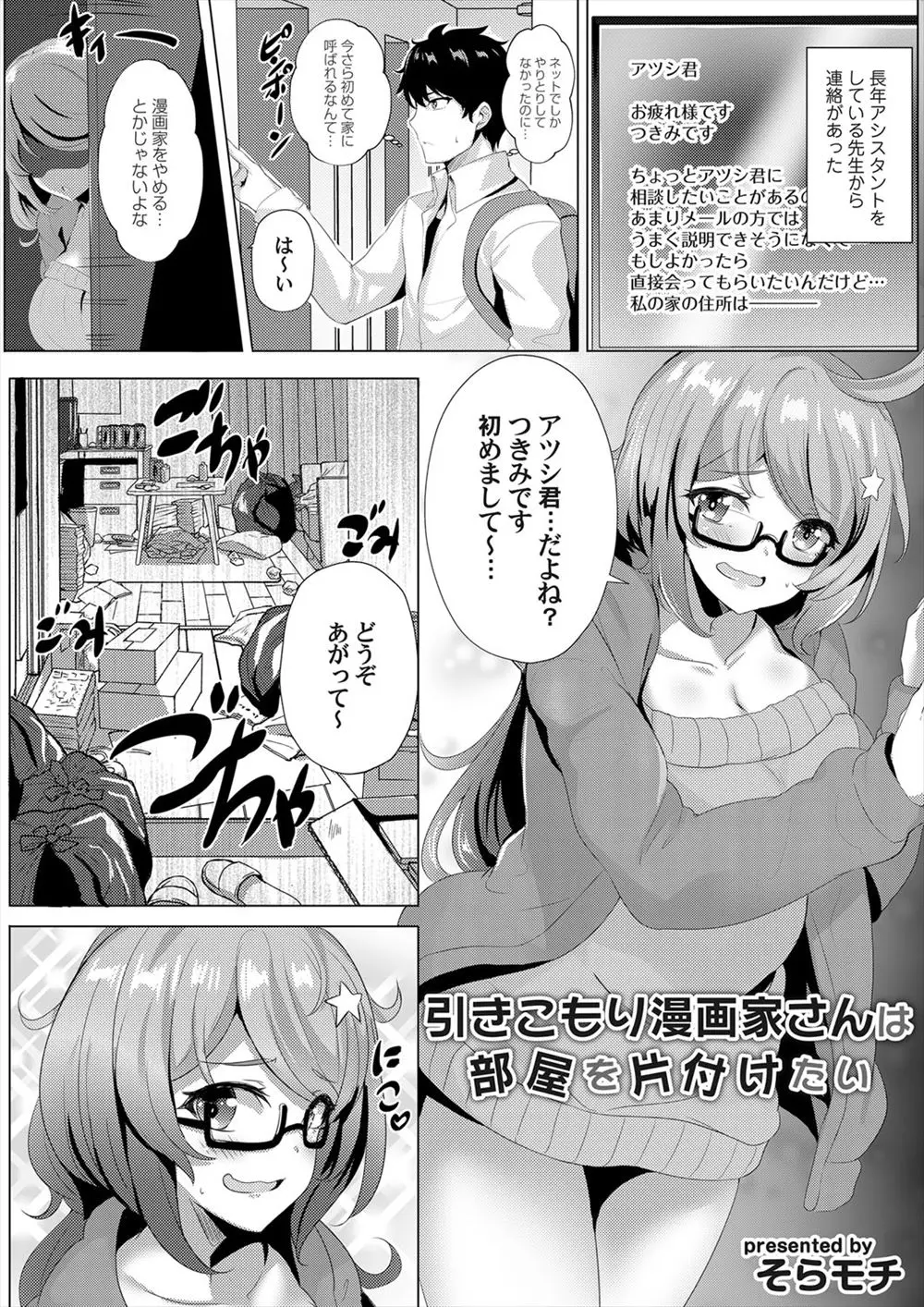 【エロ漫画】マンガ以外はてんでだめな巨乳エロ漫画家に汚部屋を片付けてほしいと頼まれたアシスタントが、その御礼に先生のむっちり巨乳ボディがほしいとおねだりして中出しセックスしたったｗ