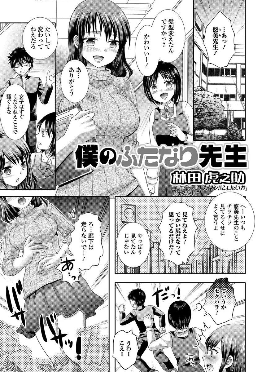 【エロ漫画】本当は大好きだった巨乳の女教師が、ちょっとの刺激で射精しちゃうエッチなふたなり娘だった。彼女のオナニーを手伝う事になった男の子は、手コキでおちんちんを扱き、おマンコを弄っちゃうのだけど、欲情した彼女にアナルファックで逆に犯されちゃう