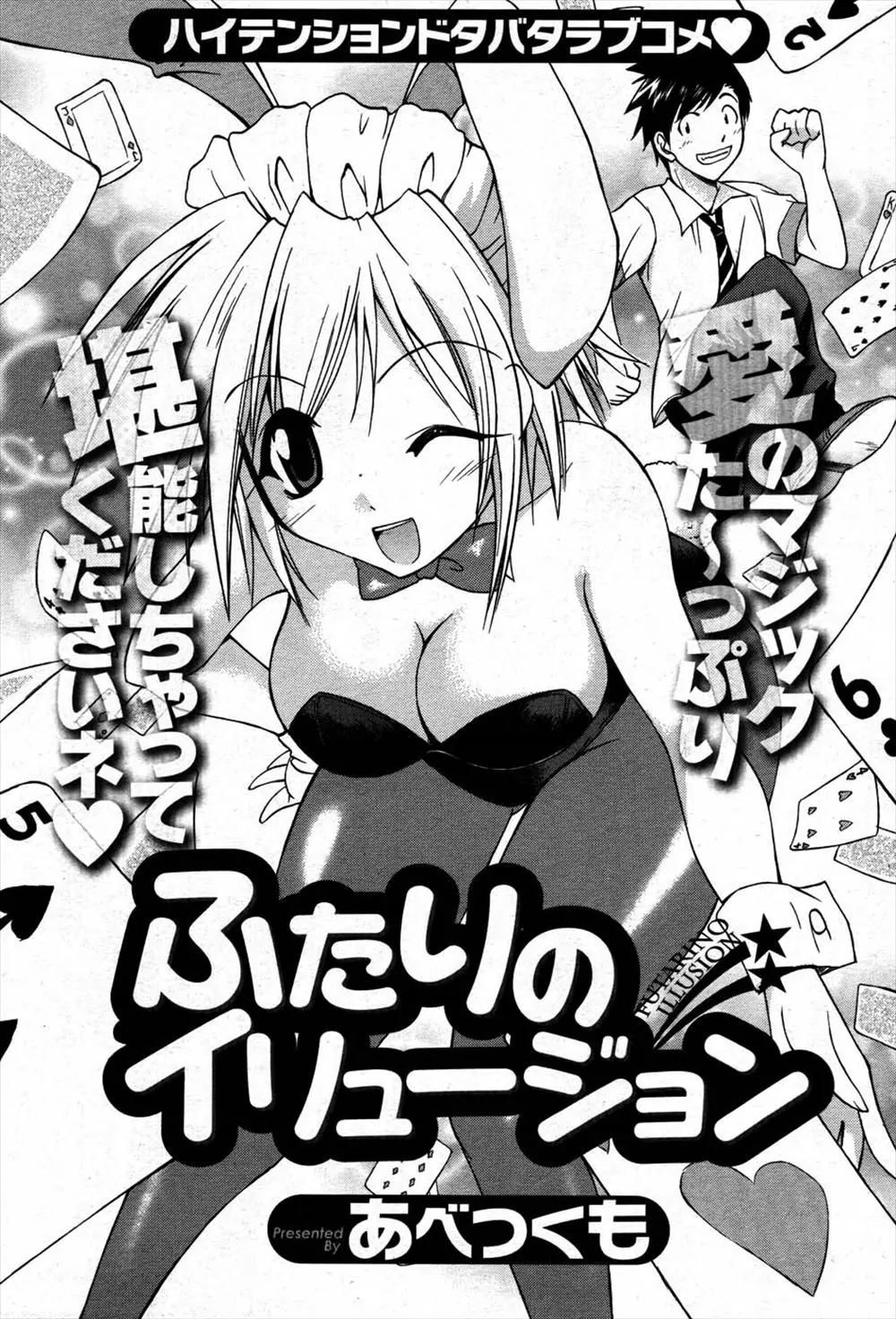 【エロ漫画】奇術部のJKがバニーガールのコスプレに着替えて、縄で束縛されて脱出ショーに失敗。代わりに巨乳おっぱいが露出してしまい、当然悪戯をする事にした。乳首を勃起させて愛液で濡れたおマンコに、おチンポを挿入して中出しセックスだ！