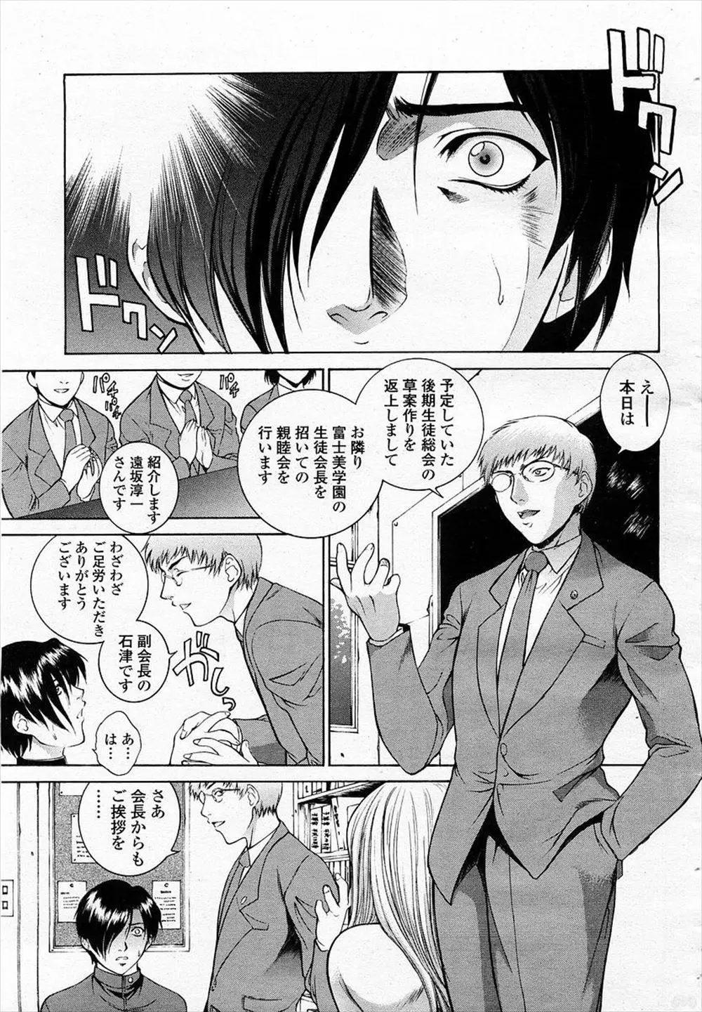 【エロ漫画】隣の学校の親睦会に呼ばれた生徒会長は、そこの巨乳生徒会長に全裸で歓迎されフェラやパイズリで射精させられる！バイブで二穴責めをされている生徒会長にアナルを犯されながら正常位セックス！