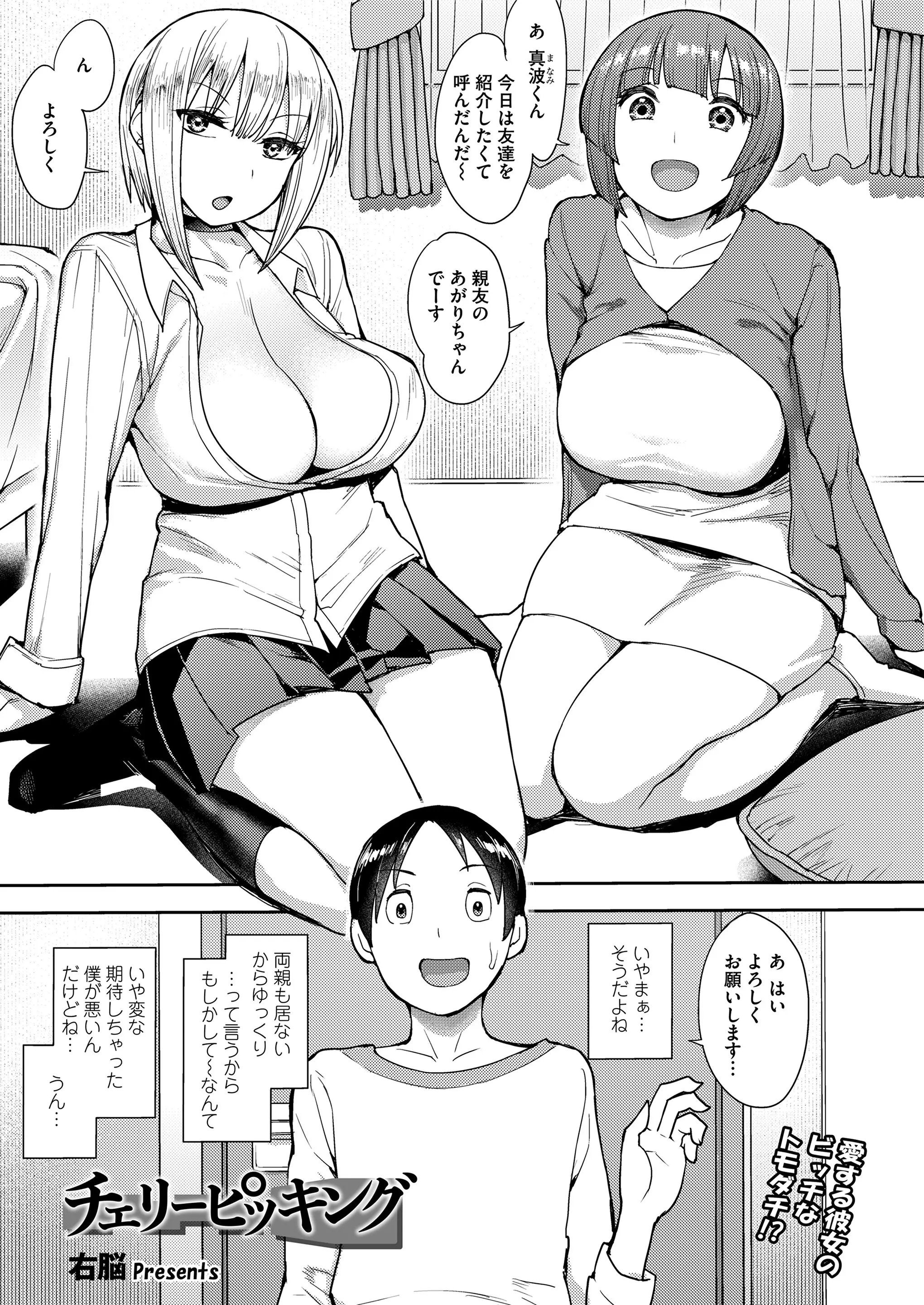 【エロ漫画】巨乳で可愛い彼女の友達が淫乱ビッチギャル。ギャルに誘惑されてフェラチオをされ、パイパンマンコに食べられて。我慢できずに浮気セックスで中出ししちゃうのだ