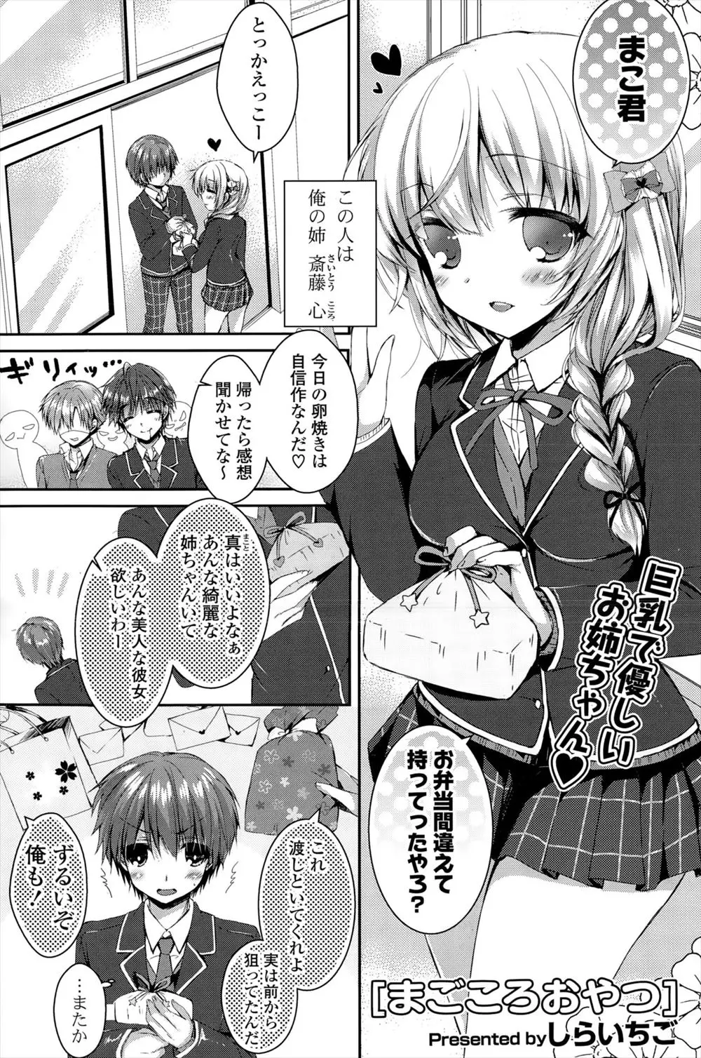 【エロ漫画】甘い物が大好きな義理のお姉ちゃんに勃起チンコが見つかって、おやつのお礼にパイズリフェラをして貰う。大好きなお姉ちゃんに誘惑されて、JKの処女マンコにいっぱい中出ししてしまった