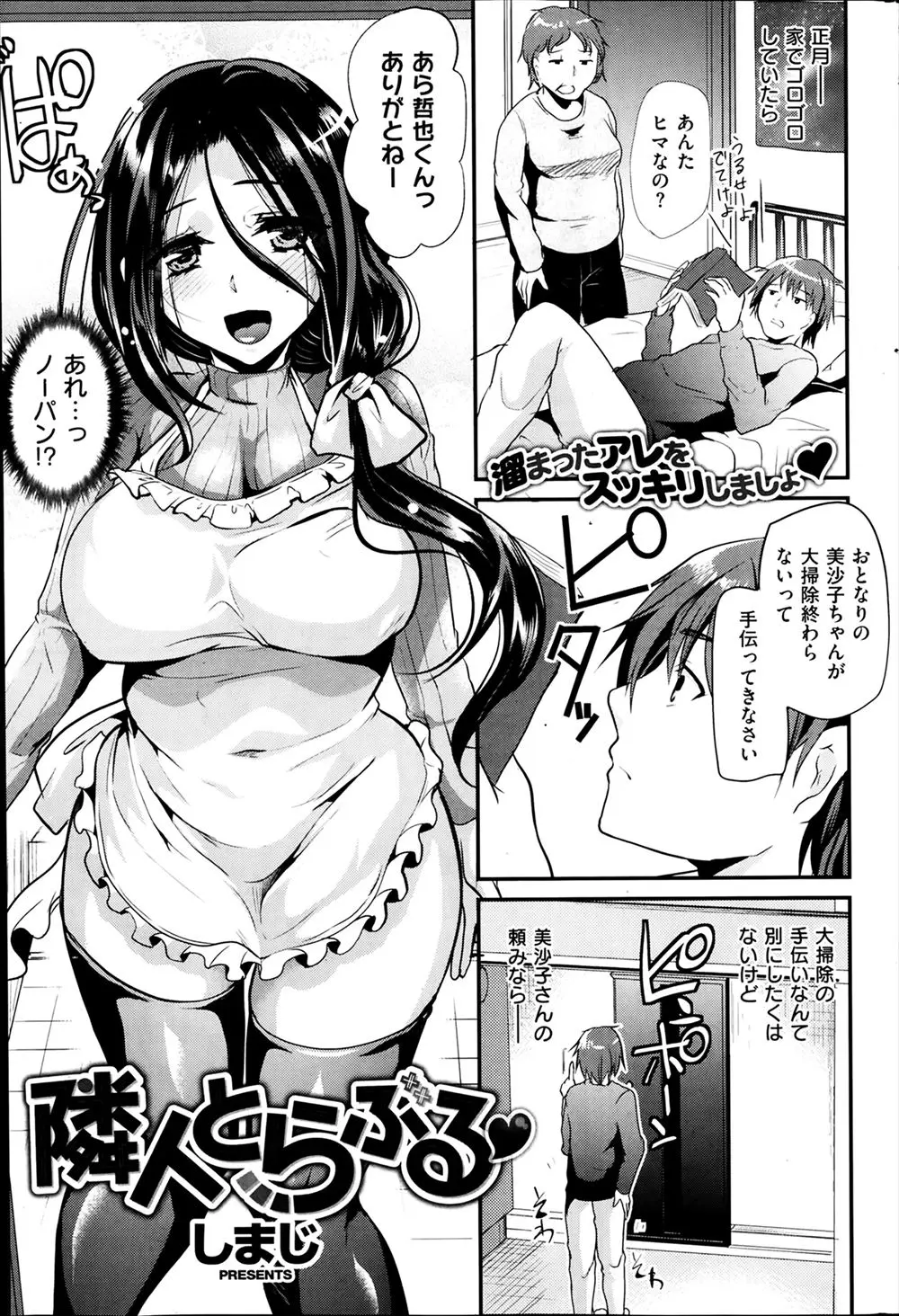 【エロ漫画】お隣のムチムチ巨乳な人妻のお掃除を手伝っていたのだが、太ももに挟まれて勃起が止まらない。しかも旦那から調教されて間違った知識を持った彼女が、おちんちんを手コキしてくれる。エロ下着で誘惑してくる天然巨乳妻と中出しエッチをしちゃうのだ