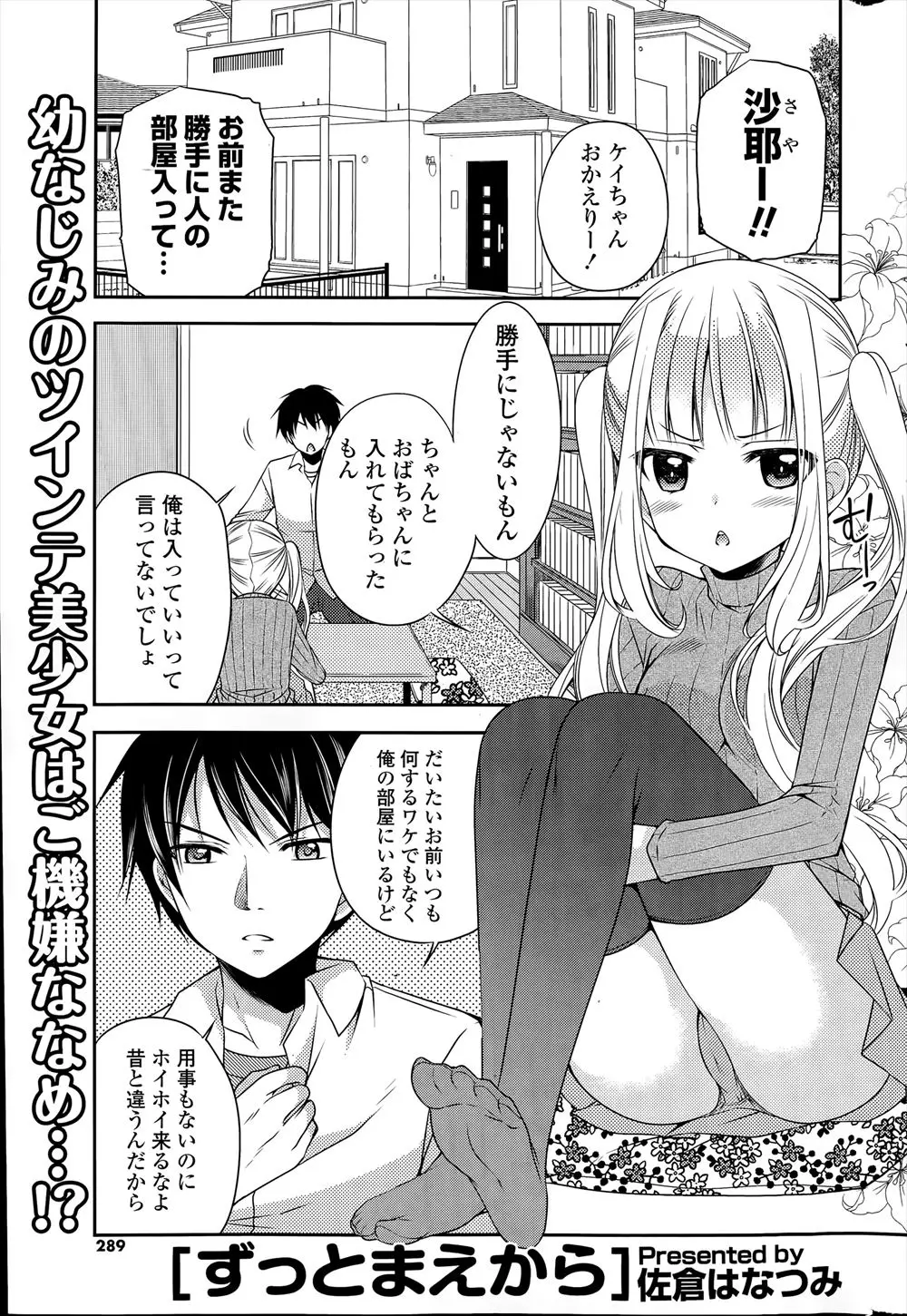 【エロ漫画】ツィンテ少女は幼馴染の男に告白するとセックスしてイイってことかとぶっ飛び発言され、いきなりのクンニからパイ揉み手マンで潮吹き絶頂！やっと好きと言ってもらえ・・・！