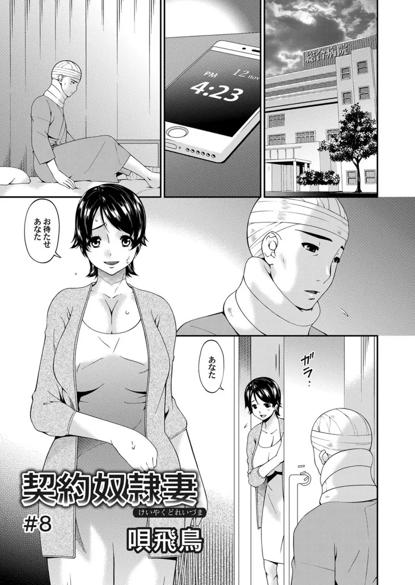 【エロ漫画】変態男の性欲処理用肉便器として調教された巨乳の人妻。すっかり性奴隷として覚醒してしまった彼女は、旦那に内緒で乳首にローターを付け、陰毛マンコやアナルにバイブを挿入しこっそり絶頂する変態に。痴漢とも中出し浮気セックスをする彼女は、ご主人様にだらしのないおマンコを躾け直して貰う