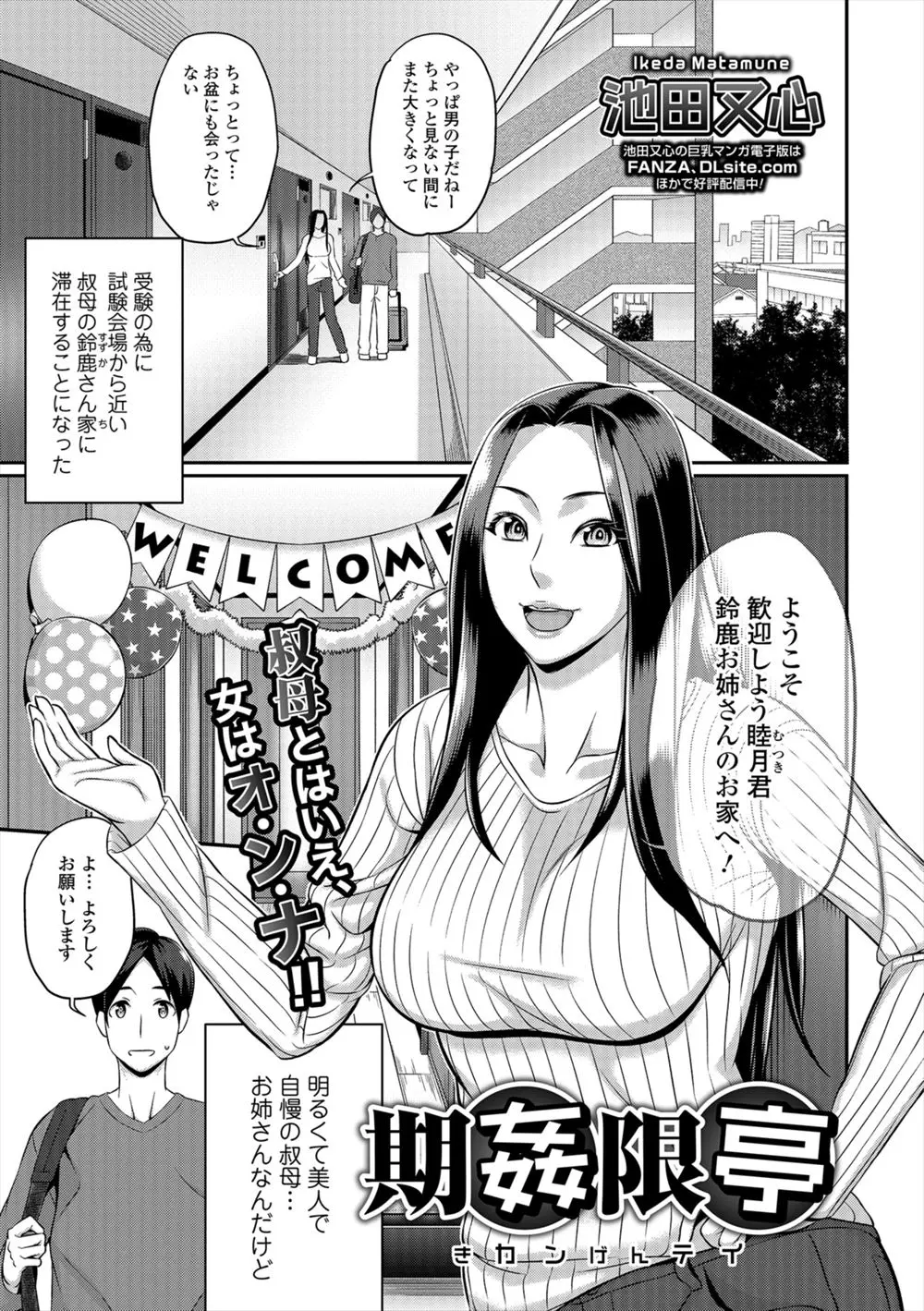 【エロ漫画】お風呂で叔母に背中を流して貰い、水着姿で手コキまで。エッチな叔母の陰毛マンコを慰めるため、人妻おマンコで浮気セックスの濃厚な日々を送るハメになっちゃう