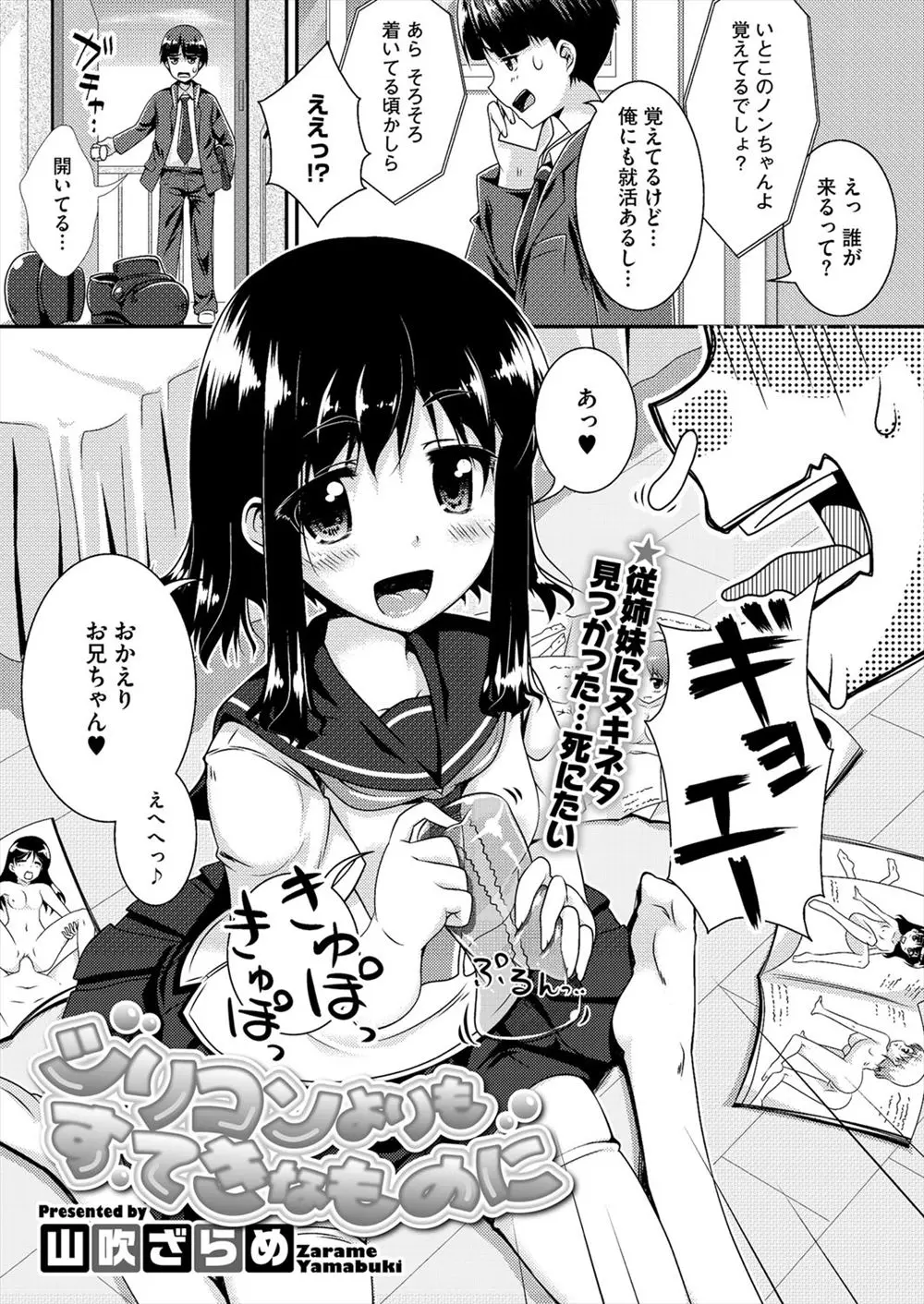 【エロ漫画】エッチに興味津々な従姉妹にオナホールが見つかり、オナニーを見せて貧乳でパイズリオナホコキ。精液をぶっかけたら彼女も我慢できなくなり、パイパンマンコに中出しだ