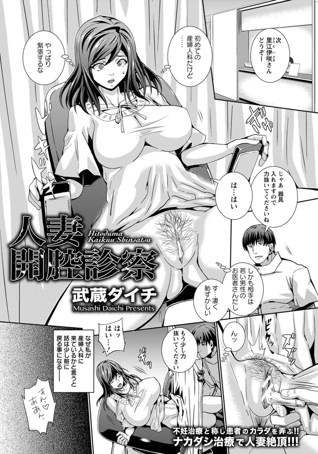 【エロ漫画】不妊症の治療にやって来た人妻が、陰毛マンコを広げられ、手マンをされて。乳首や尿道を妙な器具に犯されて、アナルやおマンコにザーメンを注がれてNTRされちゃった