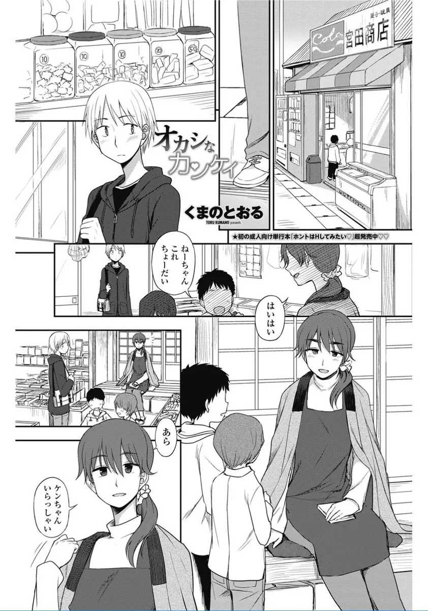 【エロ漫画】子供の頃からお世話になっていた駄菓子屋で大人のエッチをする男の子。年上のお姉さんの巨乳おっぱいに夢中になり勃起チンコをフェラチオして貰う。そうして彼女の陰毛マンコで筆おろしをして貰い、中出しセックス