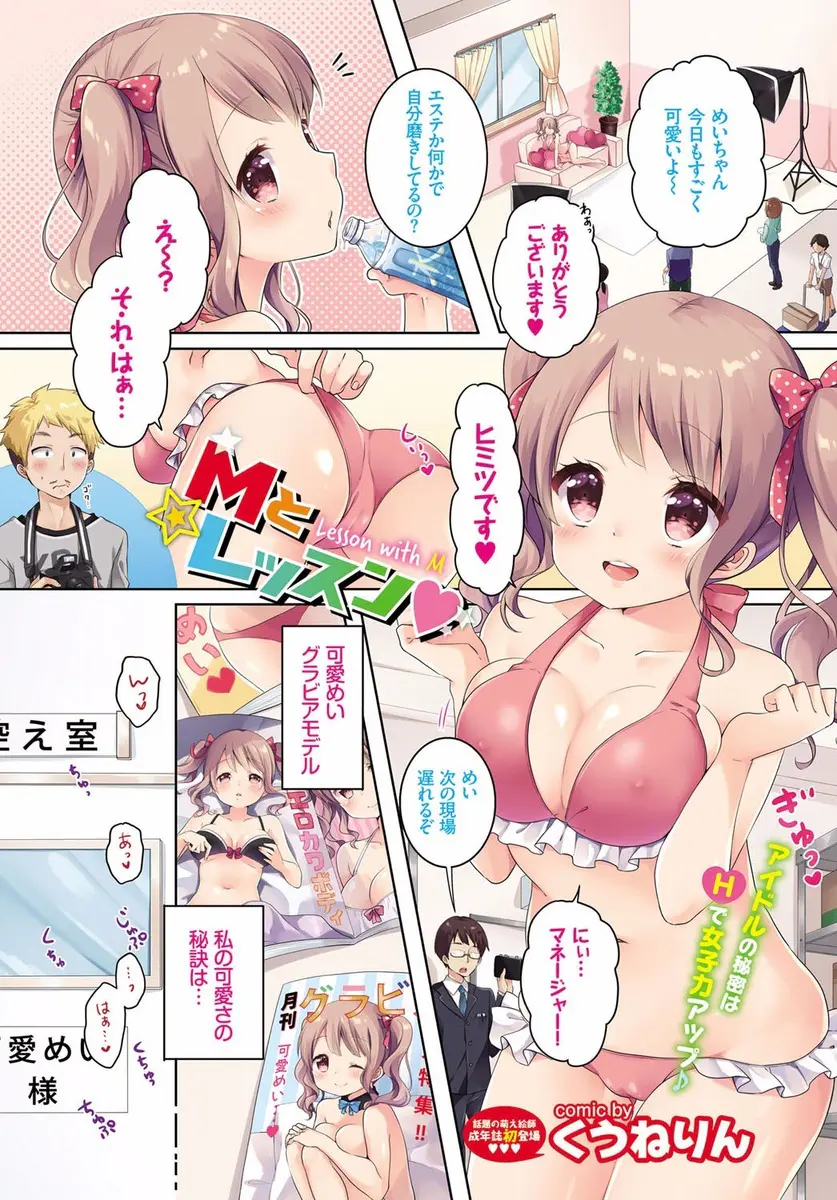 【エロ漫画】巨乳グラビアアイドルの可愛さを磨く秘密の自分磨きはマネージャーとのエッチだった！フェラで最高のエロ顔になると中出しセックスで精液を受け入れちゃう！