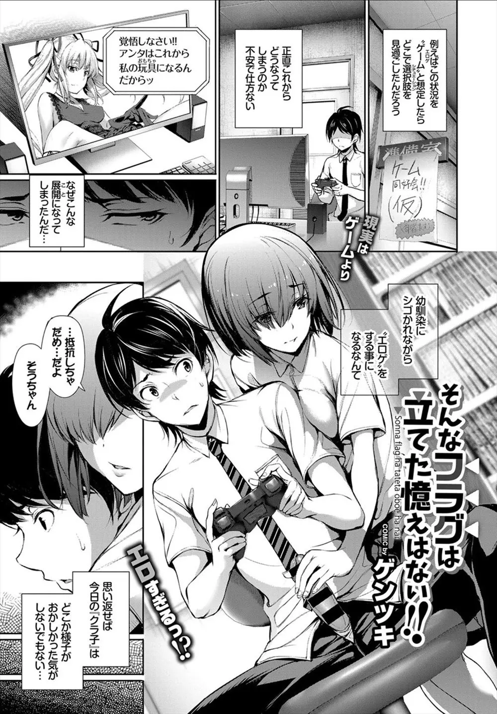 【エロ漫画】ゲーム同好会の男は部室でエロゲを始めオナニーをしようとして来たらそこにやって来た幼なじみのJKにフェラで口内射精させられる！そんな幼なじみに告白されるとすでにヌレヌレのトロまんに生ハメイチャラブセックス！