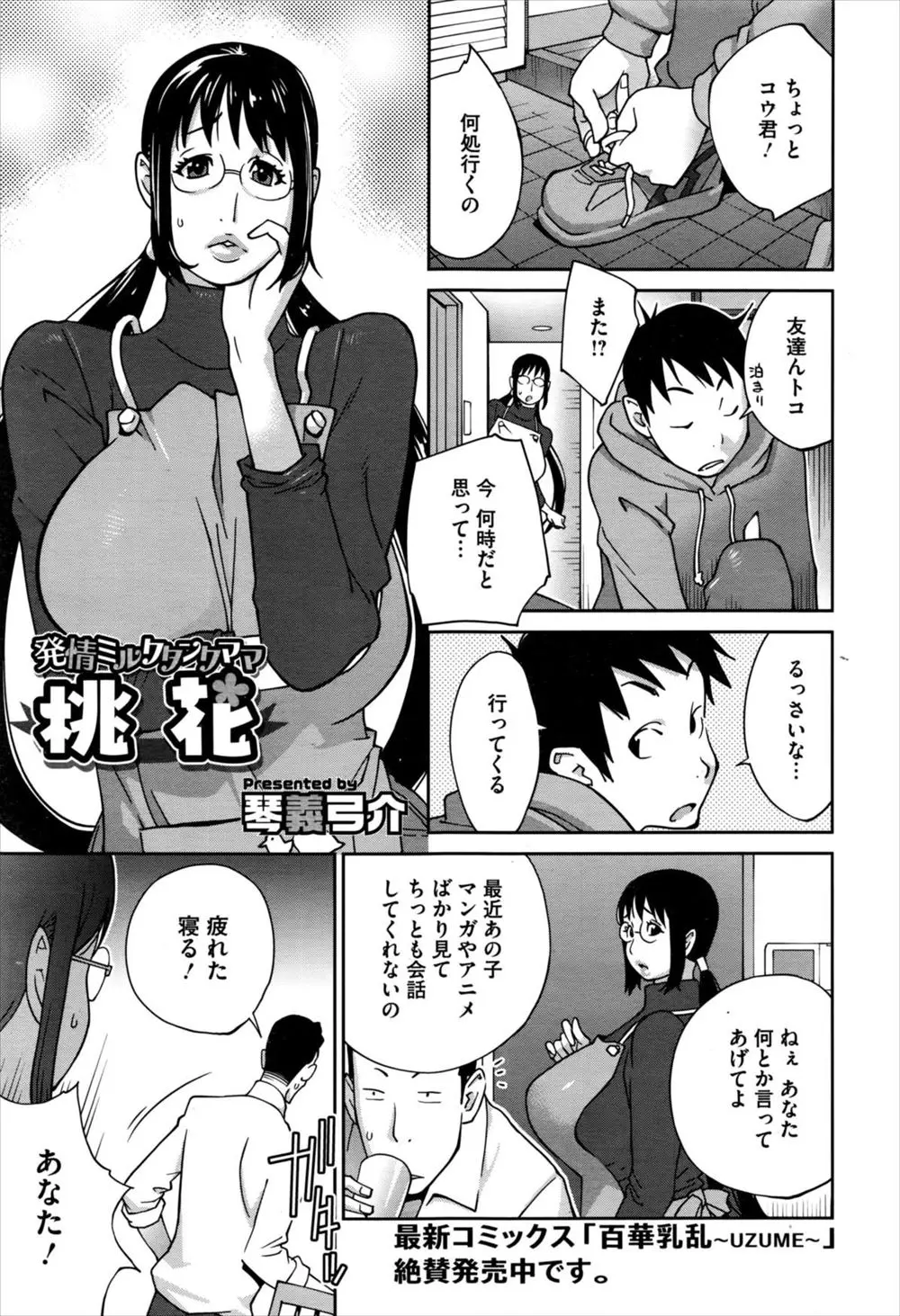 【エロ漫画】反抗期の息子とうまくいかず悩んでいた爆乳母親が、息子の部屋で見つけたドスケベコスプレを着て息子と中出し近親相姦して仲良くなるｗ