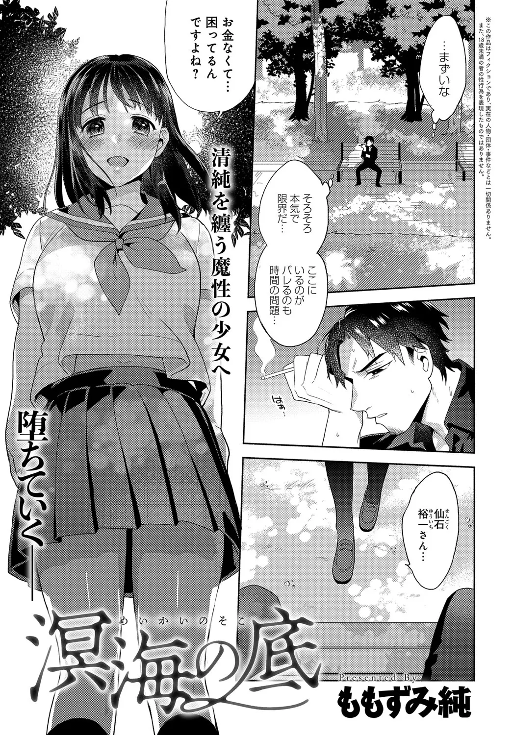 【エロ漫画】ヤンデレな爆乳JKが借金に押し潰されそうな元ヤクザのお兄さんをお金で買う。彼を逆レイプしてパイズリフェラでおチンポを扱き、パイパンマンコで中出しセックスだ