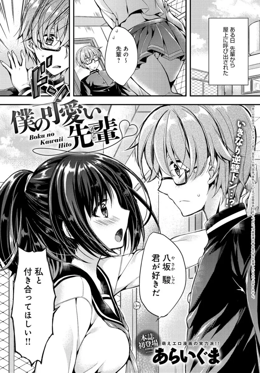 【エロ漫画】美人な先輩に告白された男はキスをするとトロ顔になる先輩に我慢できずエッチをしちゃう！巨乳を揉みながらの手マンで濡らすとイチャラブ初体験で中出ししちゃう！