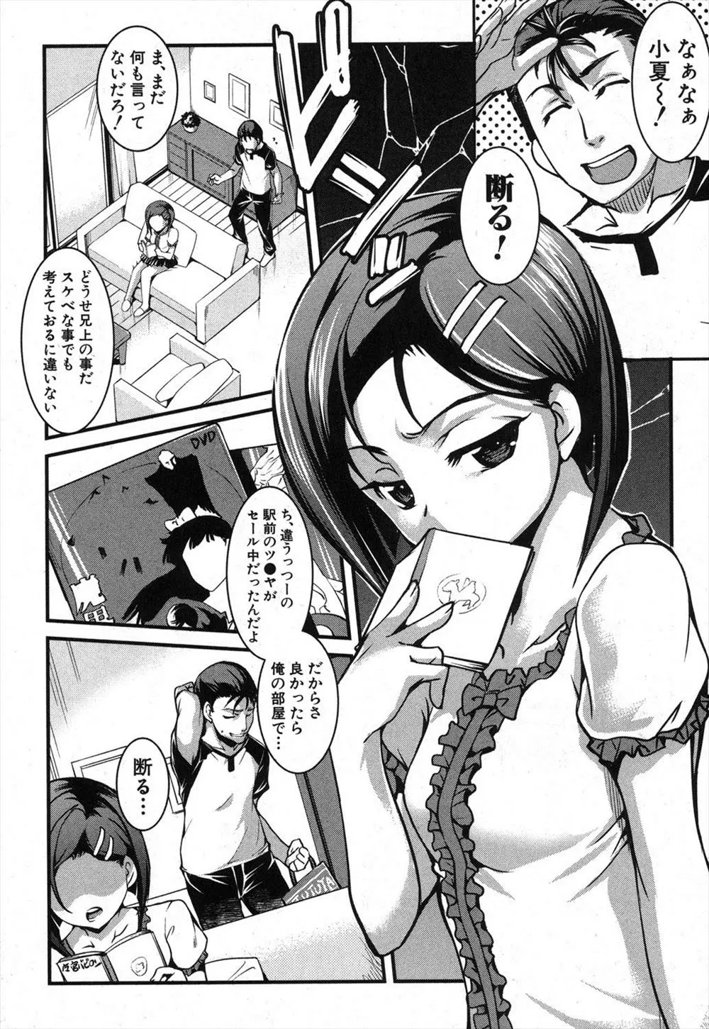 【エロ漫画】お兄ちゃん相手に発情して電マでパンツを弄られちゃうJCでのじゃな妹ちゃん。いつもオナニーばかりのロリマンコはお兄ちゃんちんこを求めて、近親相姦でパイパンマンコを犯され感じちゃう