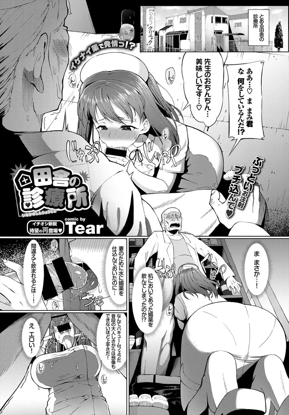 【エロ漫画】妻とのエッチの為に用意していた媚薬を巨乳看護師に飲まれてしまい発情した看護師はトロ顔でフェラをしてきてトロトロのまんこをくぱぁと開き誘惑してきた！