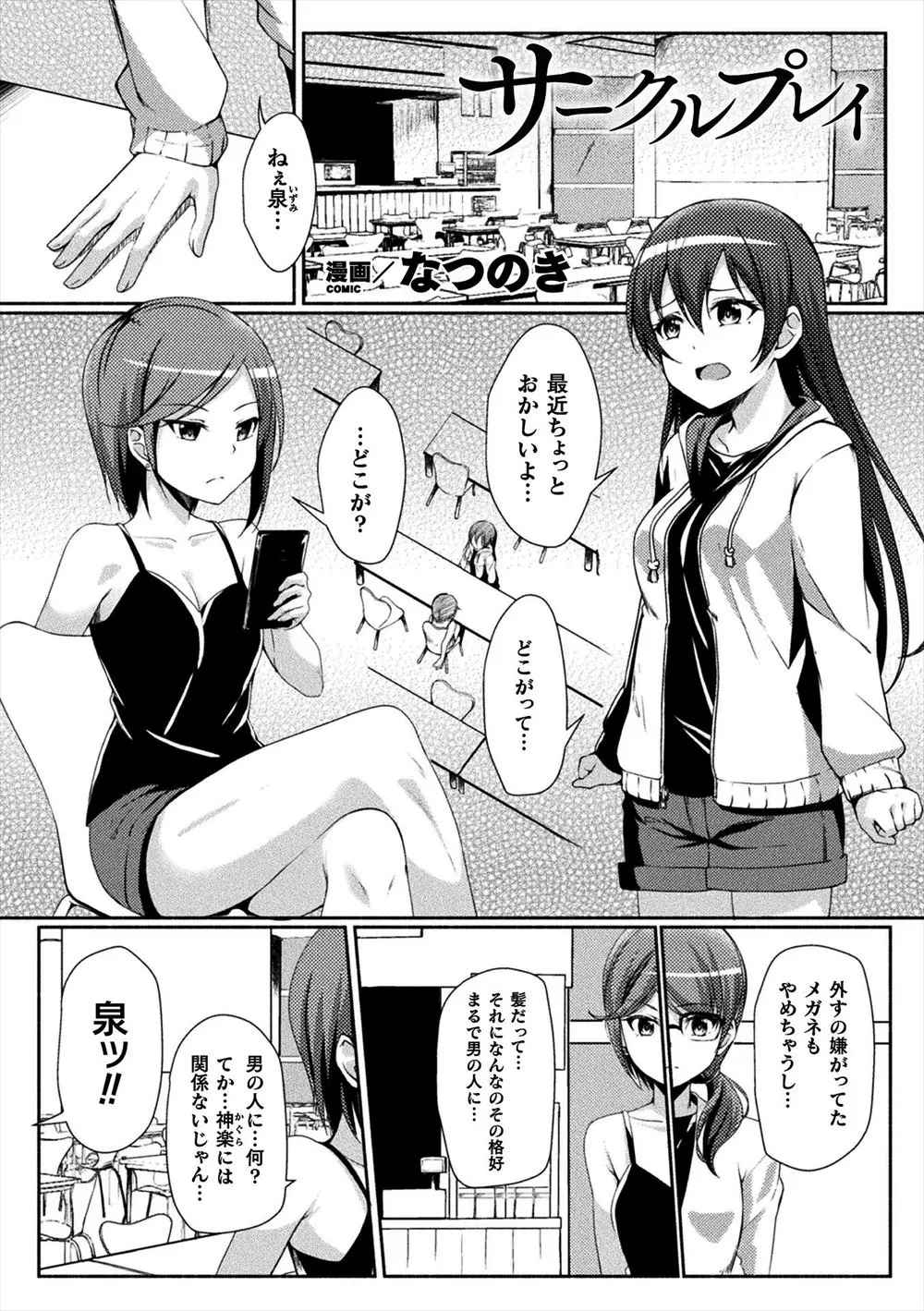 【エロ漫画】すっかり変わってしまった親友にサークルの飲み会に誘われた男性恐怖症の処女JDが睡眠薬と媚薬を盛られ中出しレイプされ親友と一緒に快楽に溺れる！