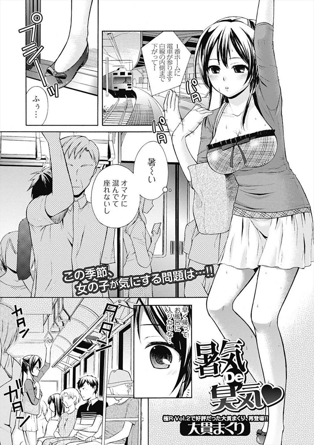 【エロ漫画】自称研修医だという男にまんこの匂いを気にしてることがバレた巨乳女子が駅のトイレで診察してもらってるうちに発情し処女を捧げてしまうｗ