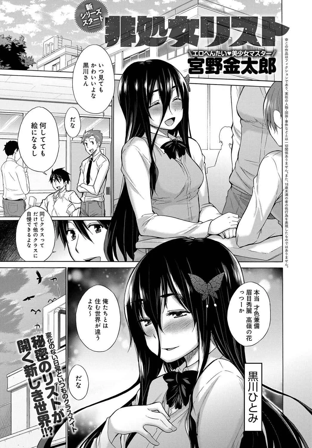 【エロ漫画】JKが処女か非処女かわかるメモを手に入れた。さっきまで処女だったはずの真面目な眼鏡JKの委員長が、変態教師にパイパンマンコを犯されザーメンを浴びさせられる