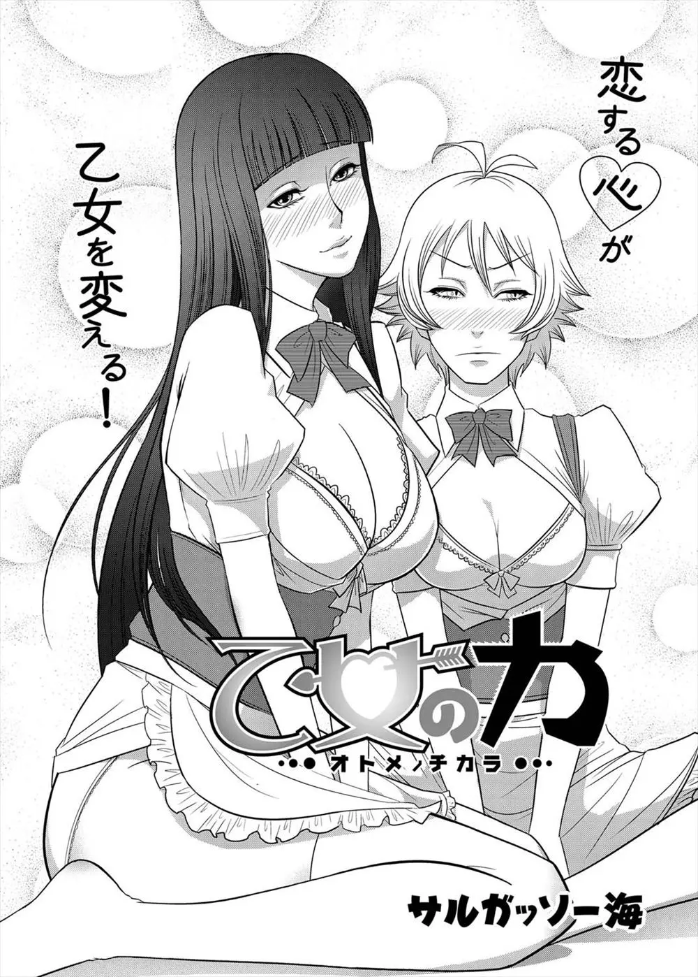 【エロ漫画】親友に手伝ってもらいながら大好きな先輩に告白しようとしていた巨乳ウエイトレスは、おっぱいを見て勃起したちんぽを手コキとフェラでご奉仕し口内射精させちゃう！さらにバックからの生ハメでイチャイチャセックスしちゃう！