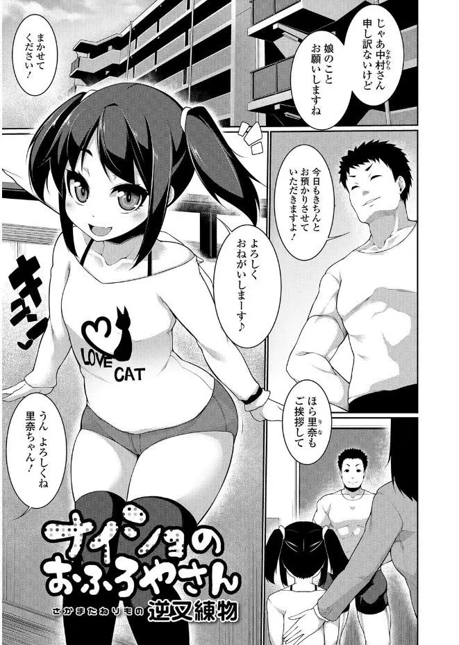 【エロ漫画】自分に懐いてくれている年下のつるぺた少女とお風呂でセックス。貧乳おっぱいを擦りつけて、おちんちんを手コキするビッチな少女。彼女のおっぱいを揉んで、手マンをしたら、自分からパイパンマンコを開いてくるその雌マンコに中出ししてやるのだ