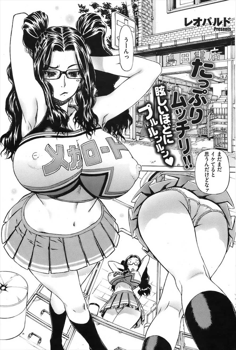 【エロ漫画】巨乳人妻のムチムチチア姿に大興奮の少年は発情してしまいちんぽを勃起させるとパイズリでぶっかけ大放出！さらにちんぽを挿入させて貰えちゃう！