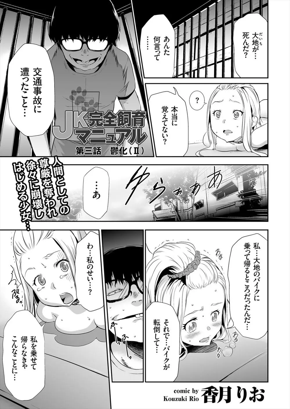 【エロ漫画】鬼畜男子に監禁され浣腸されて目の前で脱糞させられたり尊厳を奪われ、レイプまでされたJKが逃げようと思えば逃げるチャンスがあったのに…！？