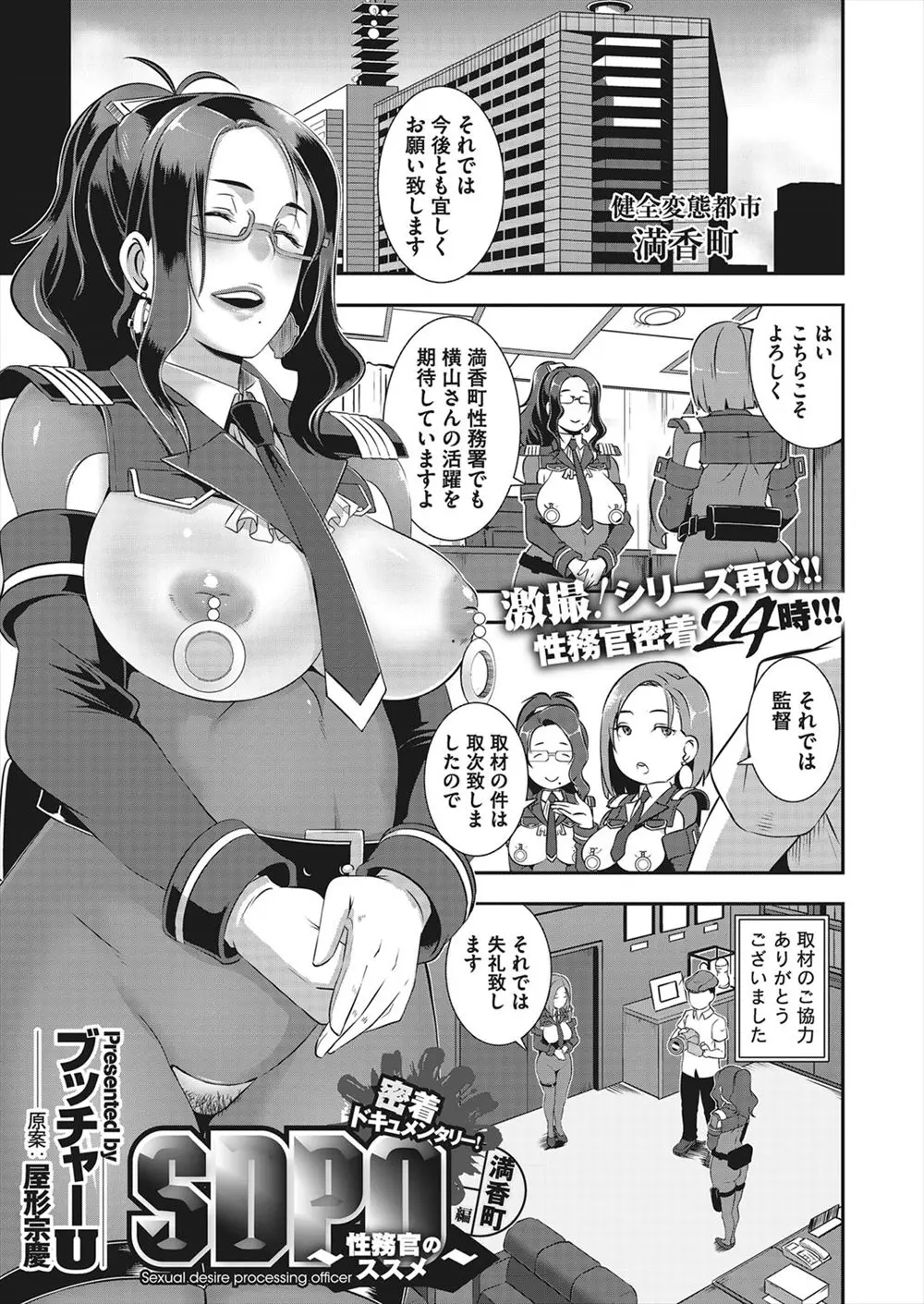 【エロ漫画】眼鏡の爆乳人妻署長について変態の街を密着取材。陥没乳首を丸出しの彼女に案内されて、おばショタ乱交エッチや彼女の娘の褐色アナルに中出しされる様子や、ロリマンコの教育からチンコへのお仕置きまでを記録する