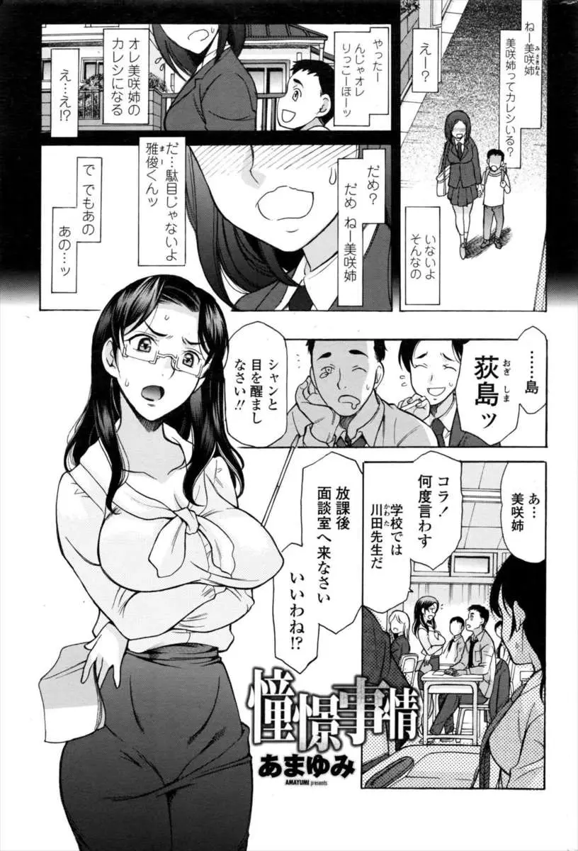 【エロ漫画】臨時教師は幼馴染のお姉ちゃんで、初恋の相手にドキドキして授業に手がつかない男の子。彼女のおっぱいを見せて貰い、眼鏡の女教師の陰毛マンコを手マンし、中出しエッチで筆おろしをして貰う