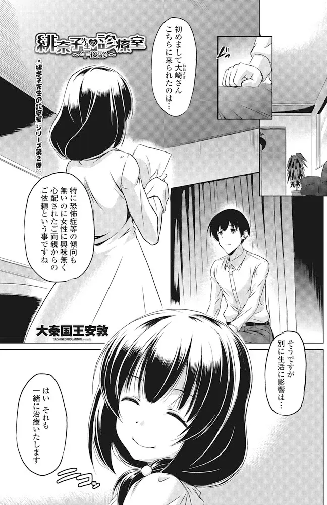 【エロ漫画】女っ気のない彼が女性と関係出来るよう治療する為、エッチな女医たちにおっぱいで誘惑される。ダブルパイズリで扱かれ、可愛いパイパンマンコで3Pセックスだ