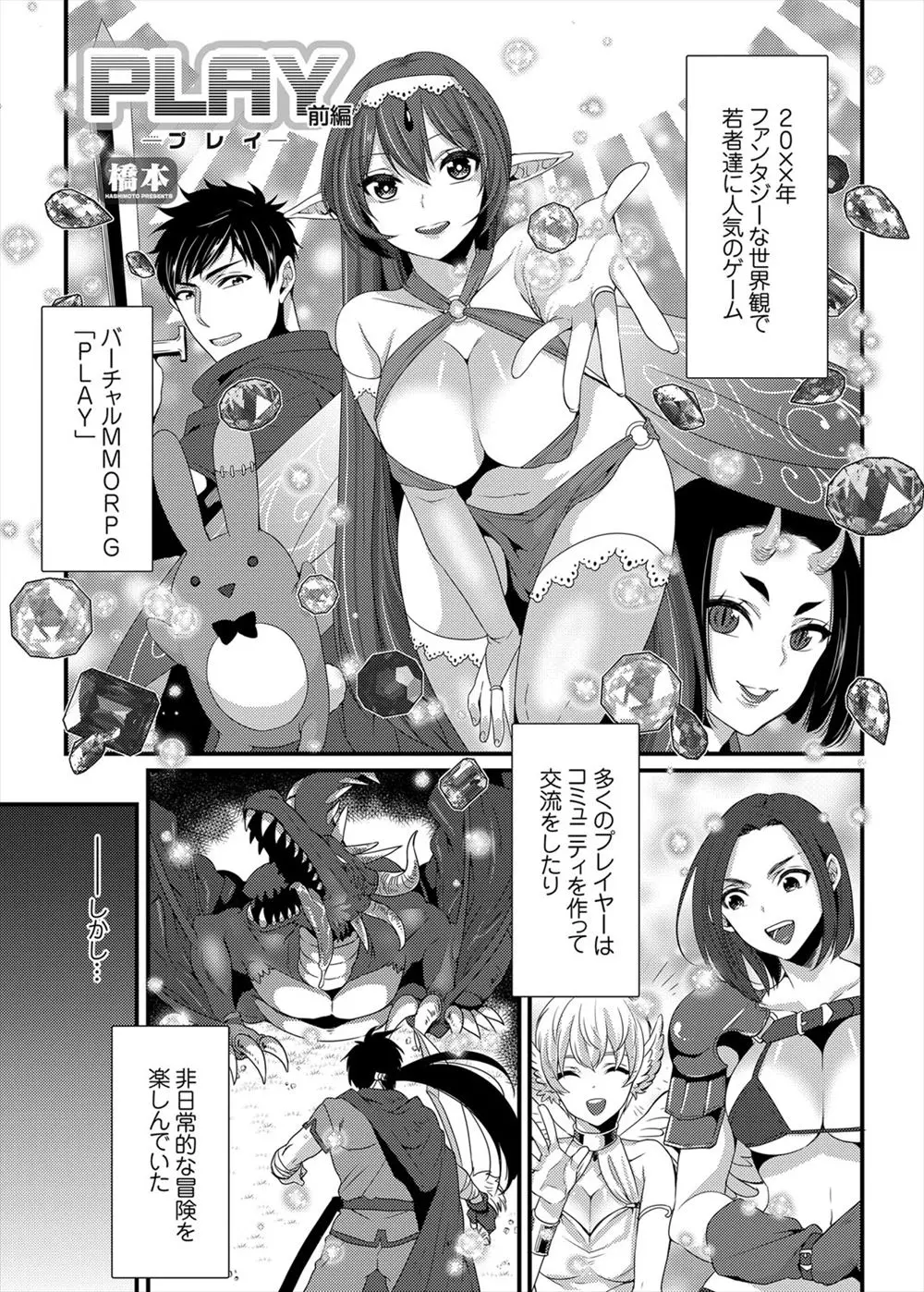 【エロ漫画】同僚OLと一緒にバーチャルMMOを楽しむ巨乳OLはエルフの姿になり電子ドラックで感度を高めると乱交セックスしちゃう！処女な彼女はリアルな感覚に悦び生ハメセックスするとお持ちかえりされてしまう！？