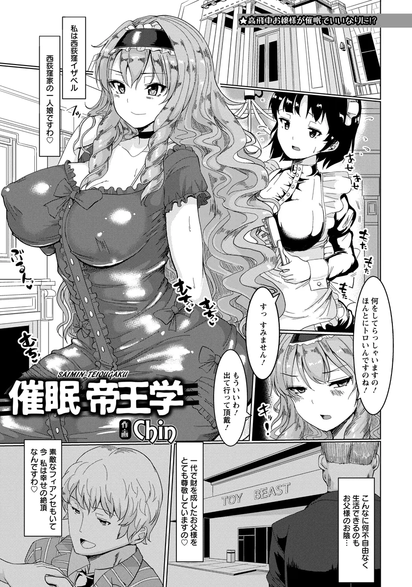 【エロ漫画】変態家庭教師に催眠術で調教される爆乳お嬢様。エロ下着を身に着けて陰毛マンコや勃起乳首を露出する彼女は手マンをされてフェラチオでご奉仕をし、ドスケベマンコに種付けされて調教されるのだ