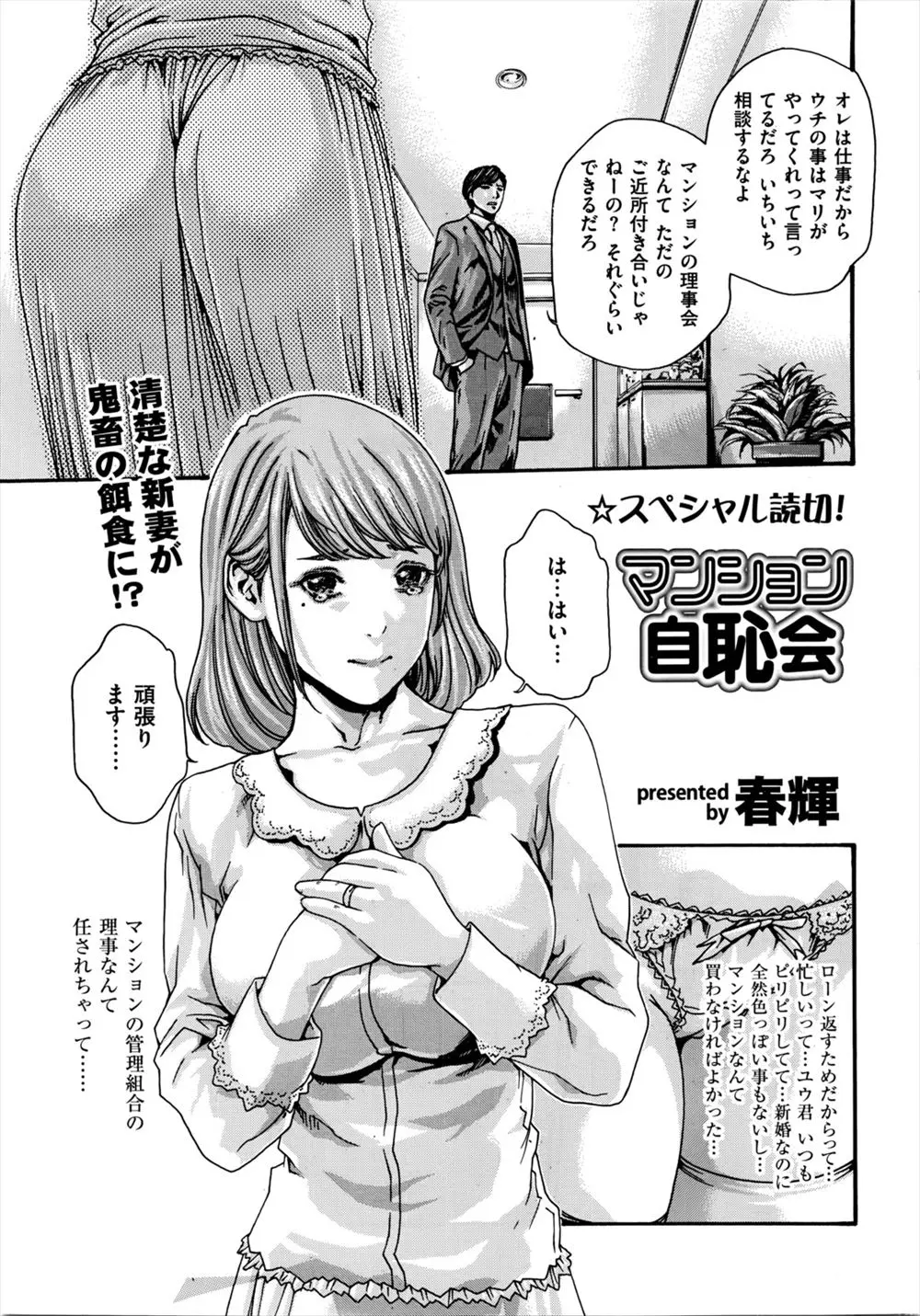 【エロ漫画】マンション管理の理事になった新婚人妻は、前任の理事からセクハラをされるとご無沙汰のまんこを濡らしてしまい巨チンに興奮しNTRセックスしてしまう！