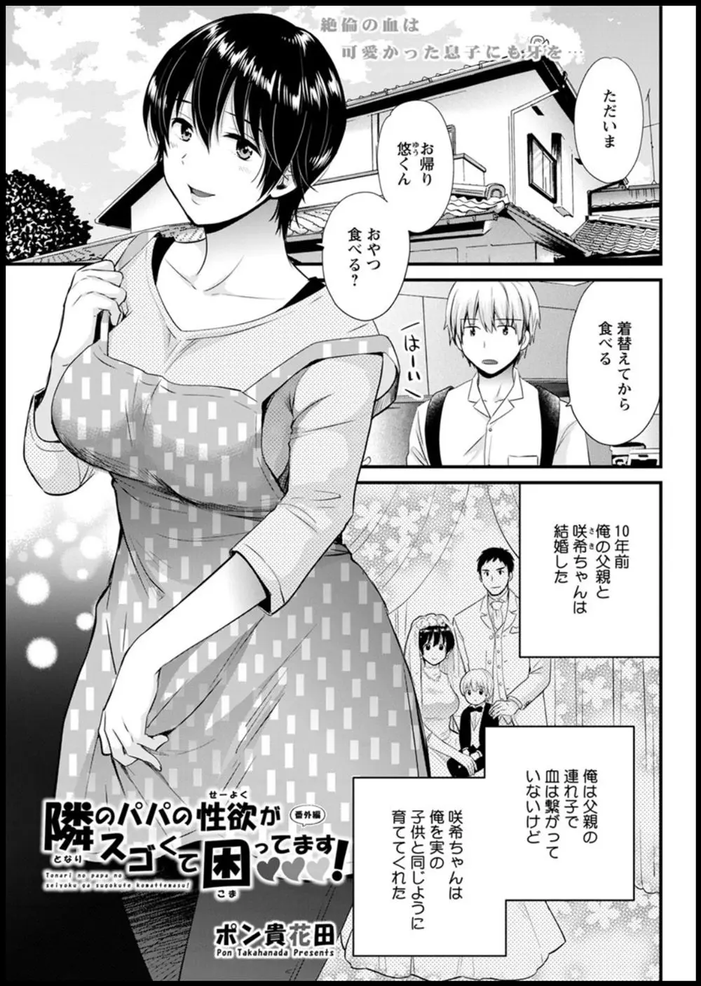 【エロ漫画】初恋相手の義母がアラフォーになった今でも若くてバインバインで、ついに両親のセックスをのぞき義母と目があいながらオナニーしてしまう息子！