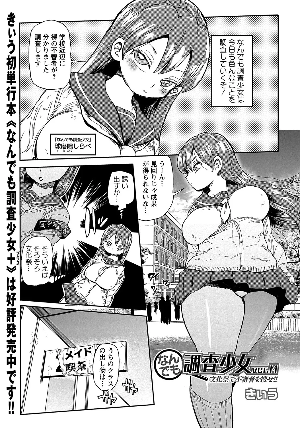 【エロ漫画】不審者をあぶりだすためにエロエロセーラー服を着ていた巨乳JKが、不審者ではない男を興奮させてしまい中出しレイプされるｗ