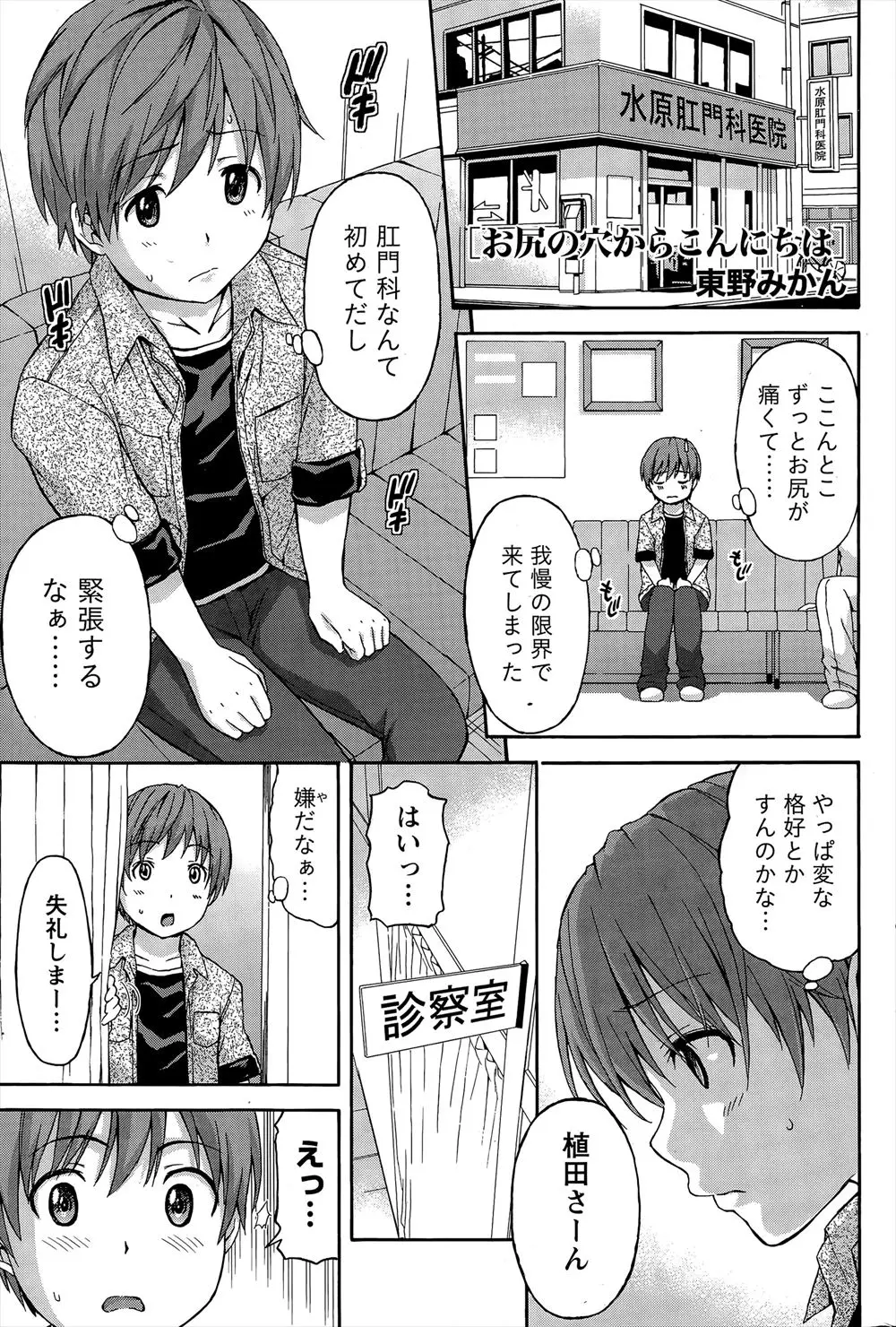 【エロ漫画】肛門科に初めて行った男子は顔に似合わずデカチンの持ち主で、興奮した巨乳女医さんや美人看護師さんに鑑賞され、3Pセックスで可愛がってもらう！