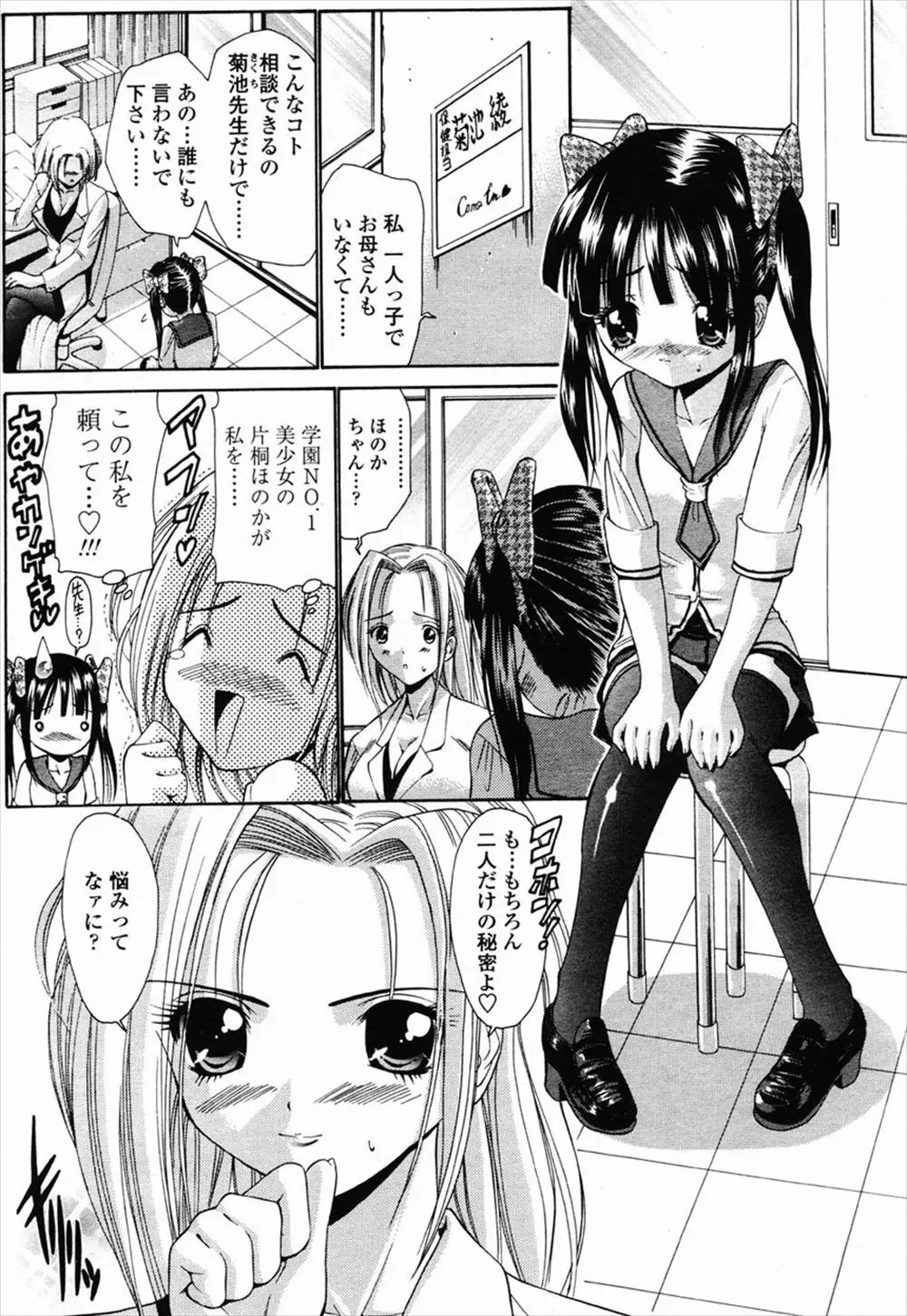 【エロ漫画】パイパンなアソコを保険医の先生に相談する美少女JKだったが発情した保健医にベロチューされてしまう！ちっぱいを吸われクンニと指マンで潮吹きさせられるとディルドでイチャレズ初体験！