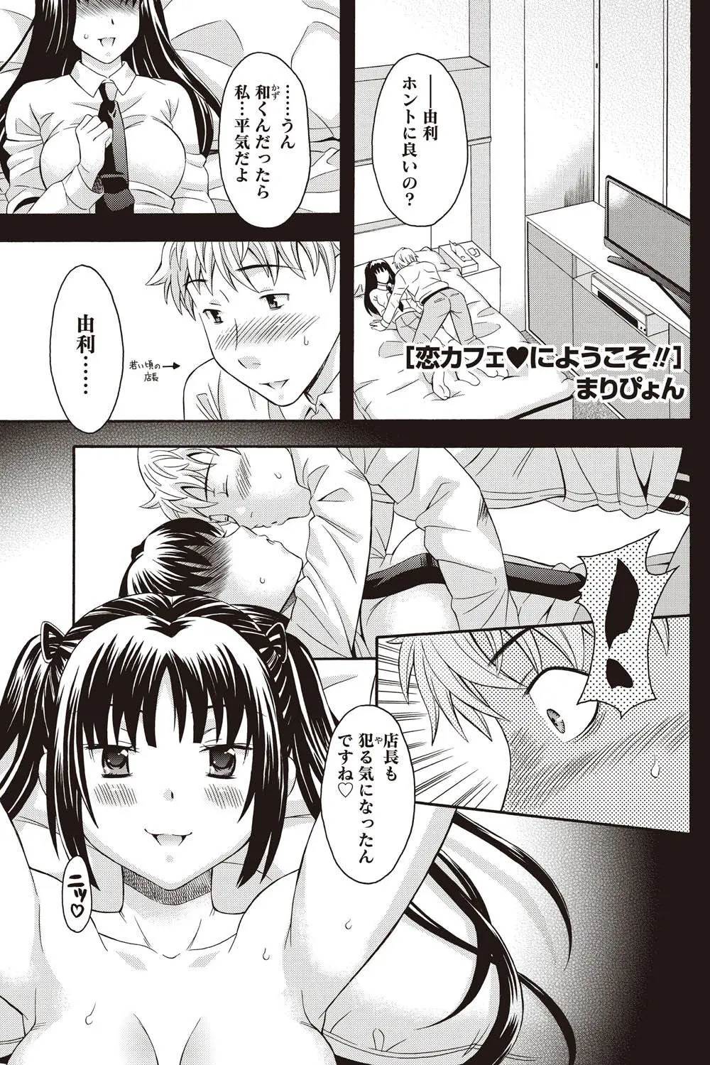 【エロ漫画】ツインテビッチなバイトの女の子とセフレになった店長は、関係を解消する為にある勝負をする事に。お風呂で裸の彼女に指一本触れてはいけないと言われたけど、これは罰ゲーム過ぎるｗｗｗ