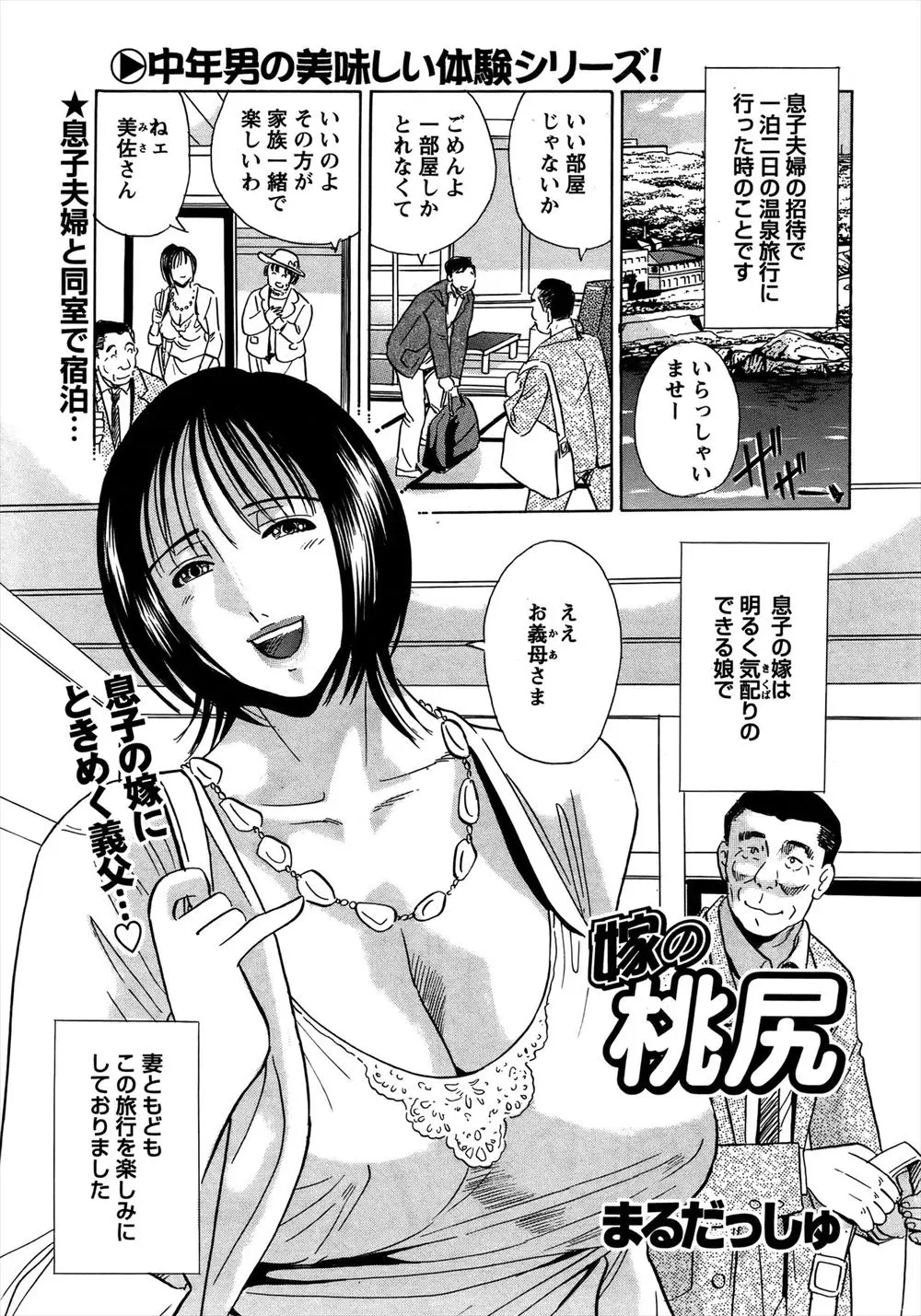 【エロ漫画】息子夫婦と旅行をして、旅館で妻に悪戯をしたつもりが息子の嫁だった。おっぱいに触れられ発情した人妻に、義理の父親はキスをされ、陰毛マンコで浮気セックスをする