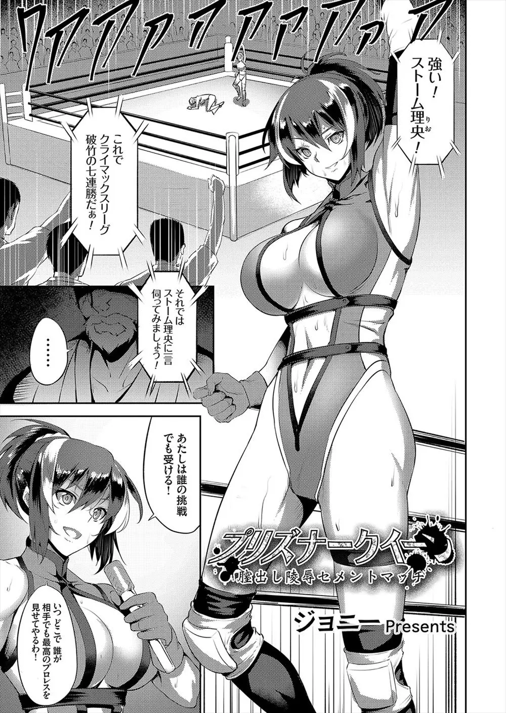 【エロ漫画】爆乳レスラーがリングの上でリョナレイプされる。男達に見られながらおっぱいを露出させられ、種付けプレスでダウン。イラマチオや中出しでアヘイキしてしまう