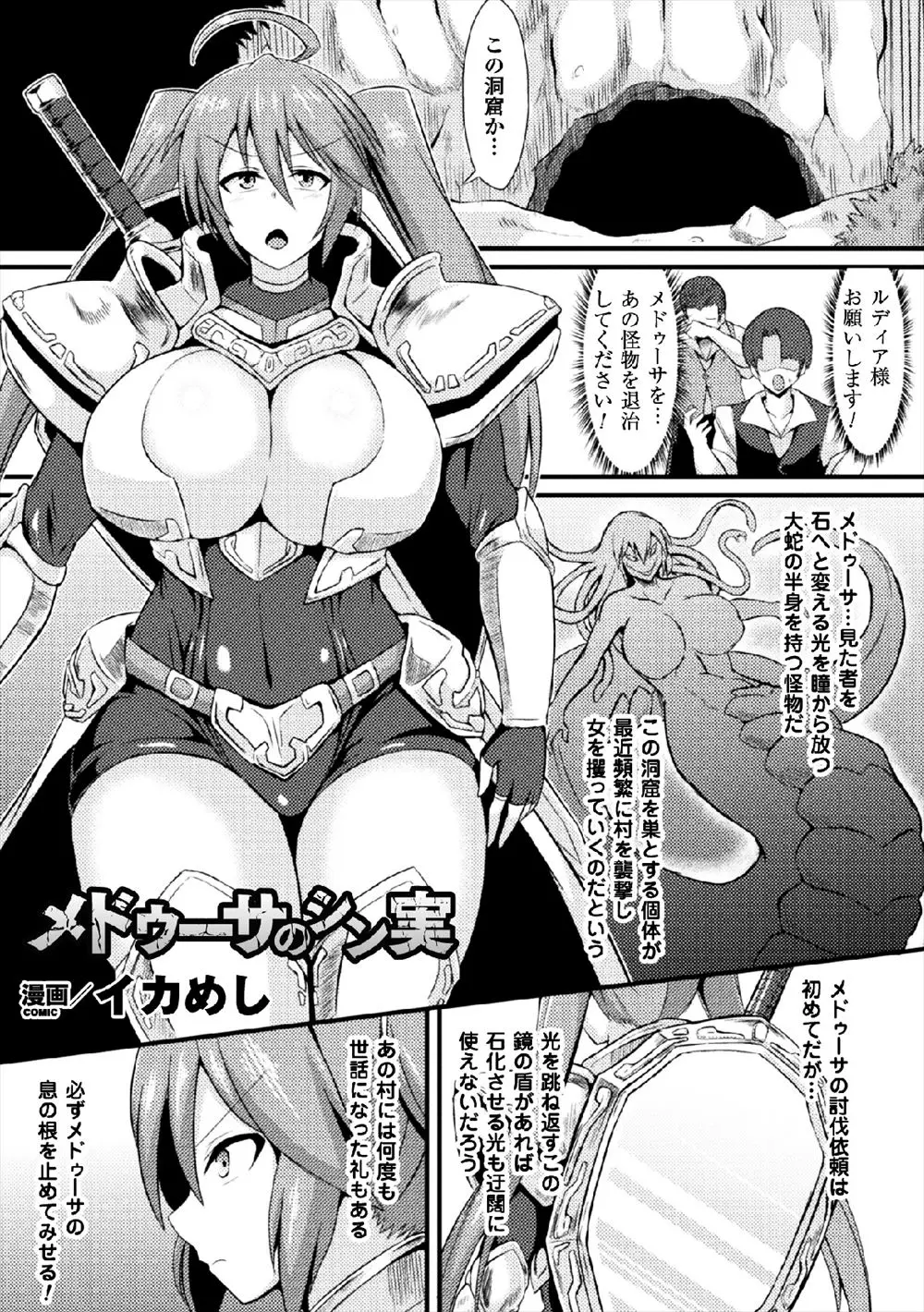 【エロ漫画】メデューサを退治しに来た爆乳女騎士。身体を石化されながら、催淫されて乳首もクリトリスも勃起してしまう。さらにモンスターのふたなりチンコにおマンコとアナルを犯され、2本のチンコでパイパンマンコを拡張されて、ニプルファックとイラマチオもされながらアヘイキ絶頂で石にされるのだった