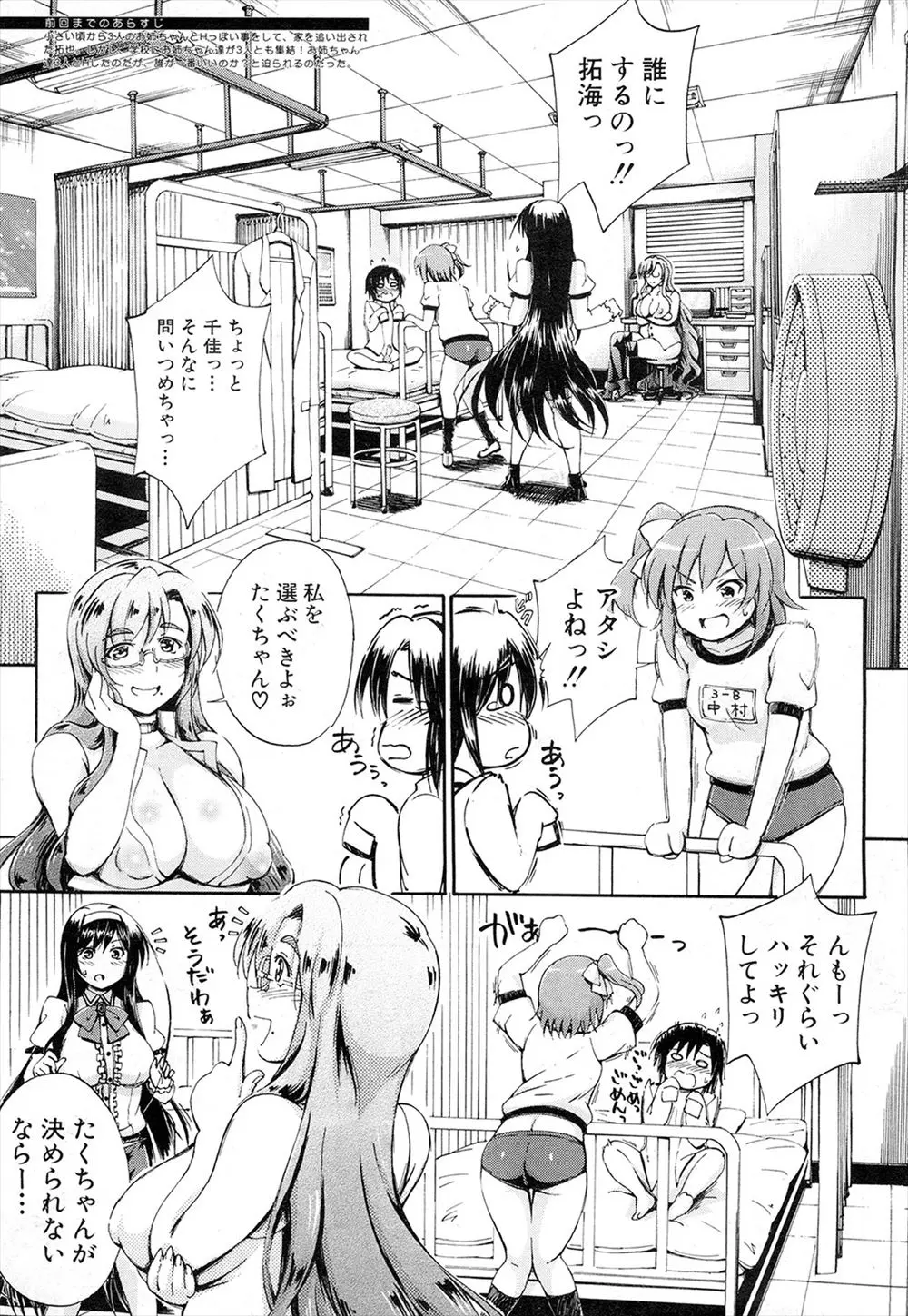 【エロ漫画】淫乱三姉妹のお姉ちゃんと4Pセックス！チンポを取り合う爆乳パイズリでイかされたり、ロリマンコに挿入して中出し、ニプルファックでおっぱいを犯し、バイブでおマンコに栓をしながら皆でおねショタセックスが止まらない